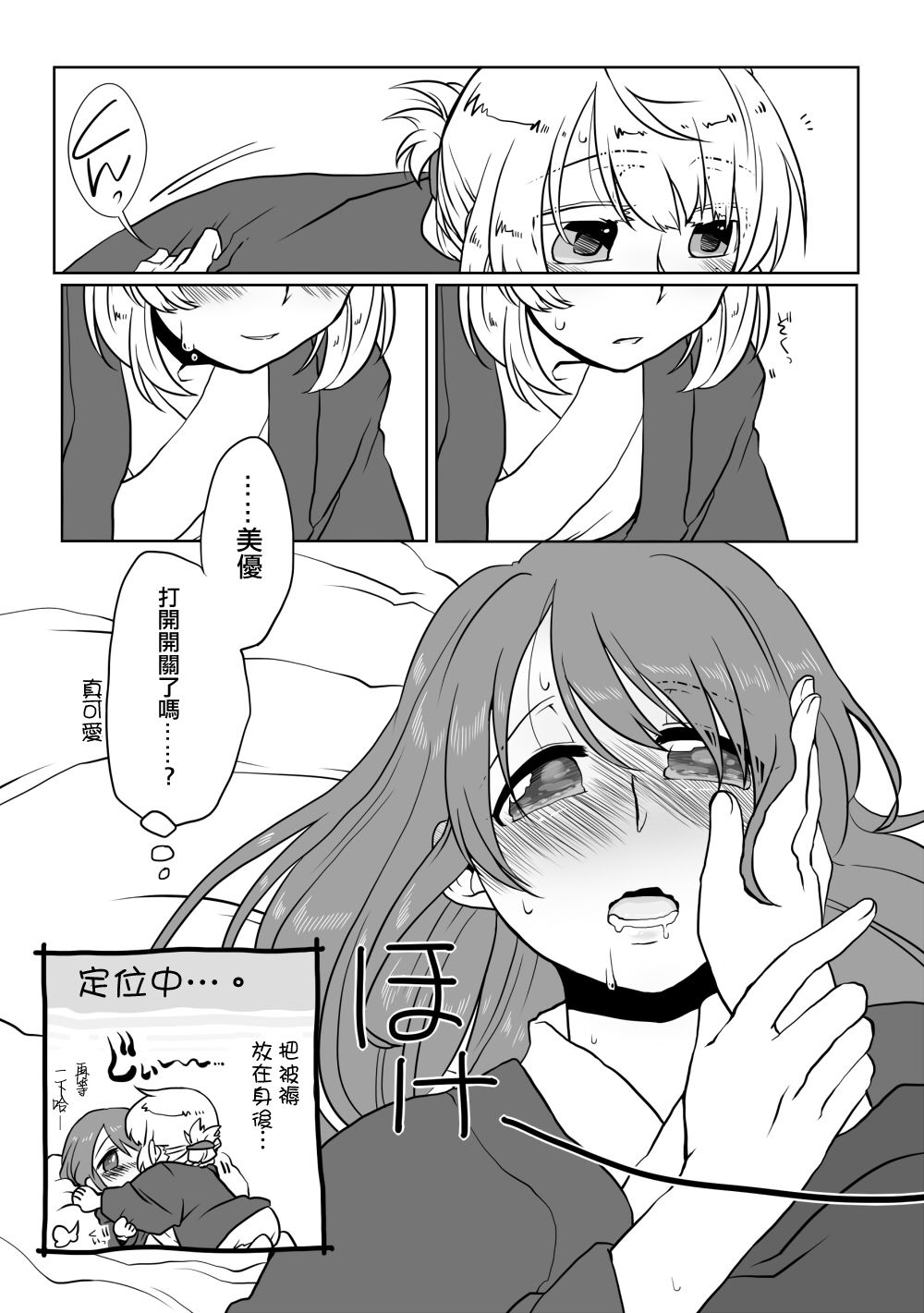 [Pâtissière (Arumi)] O~h!! Futon wa Hitotsu Makura wa Futa~tsu (Onsen Ippaku Nihonshu Ippai) (THE IDOLM@STER CINDERELLA GIRLS) [Chinese] [大友同好会] [Digital] image number 11