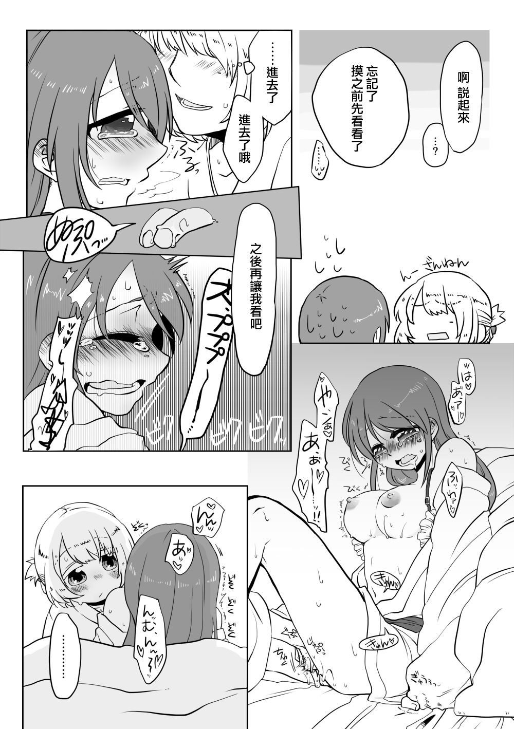 [Pâtissière (Arumi)] O~h!! Futon wa Hitotsu Makura wa Futa~tsu (Onsen Ippaku Nihonshu Ippai) (THE IDOLM@STER CINDERELLA GIRLS) [Chinese] [大友同好会] [Digital] image number 15