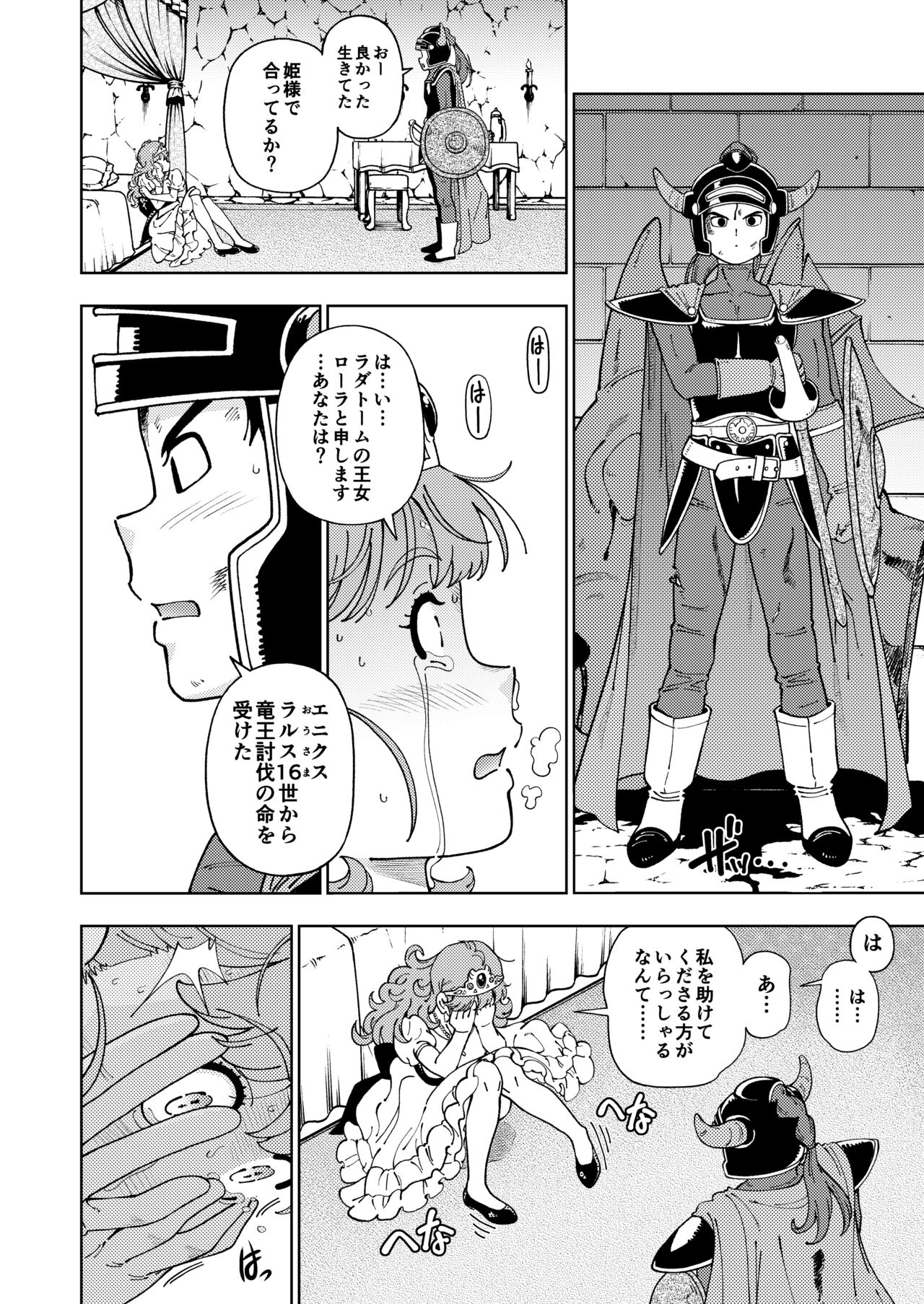 [Kensoh Ogawa (Fukudahda)] Pafupafu no Sho (Hito) (Dragon Quest) [Digital] 이미지 번호 17