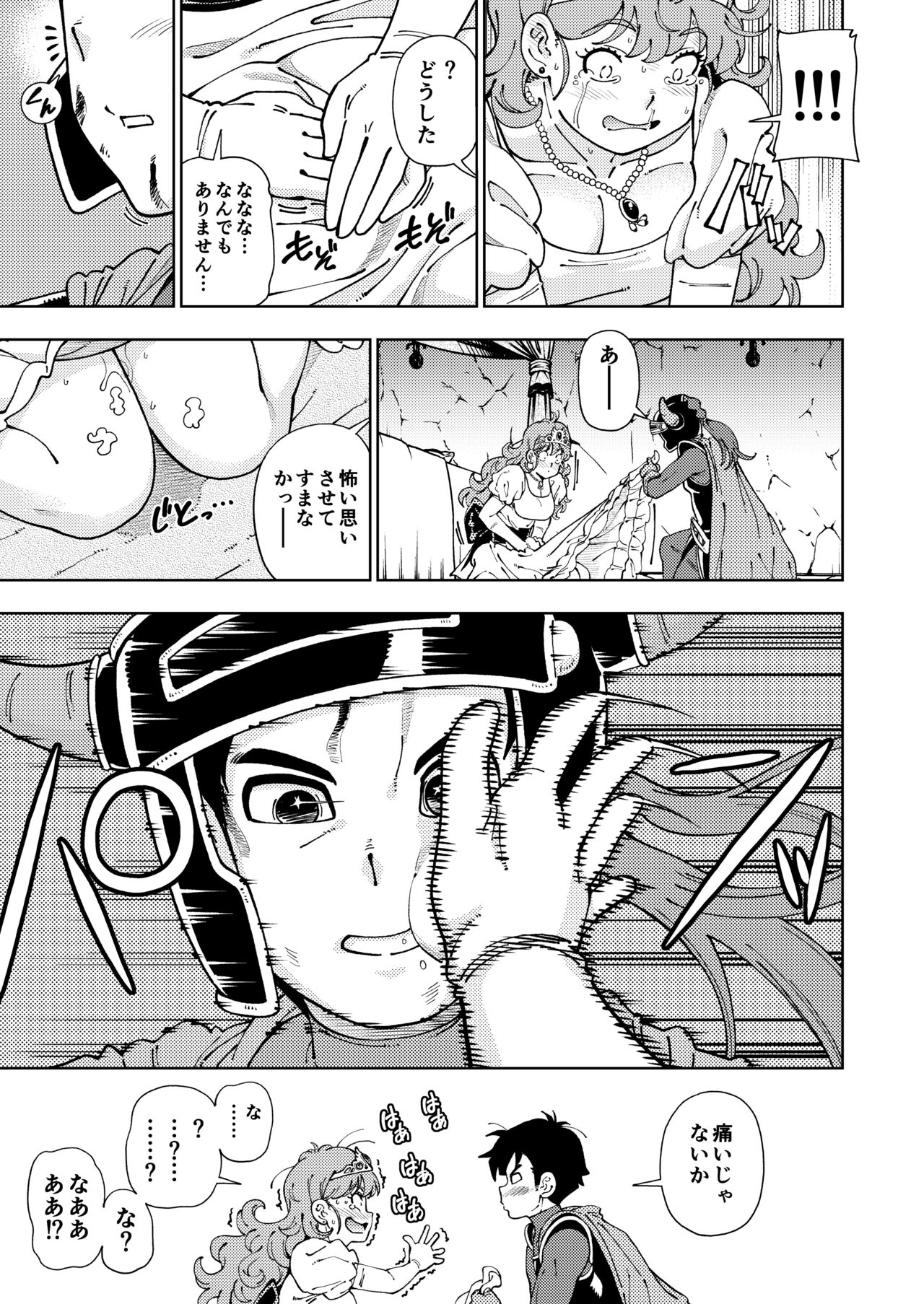 [Kensoh Ogawa (Fukudahda)] Pafupafu no Sho (Hito) (Dragon Quest) [Digital] 이미지 번호 18