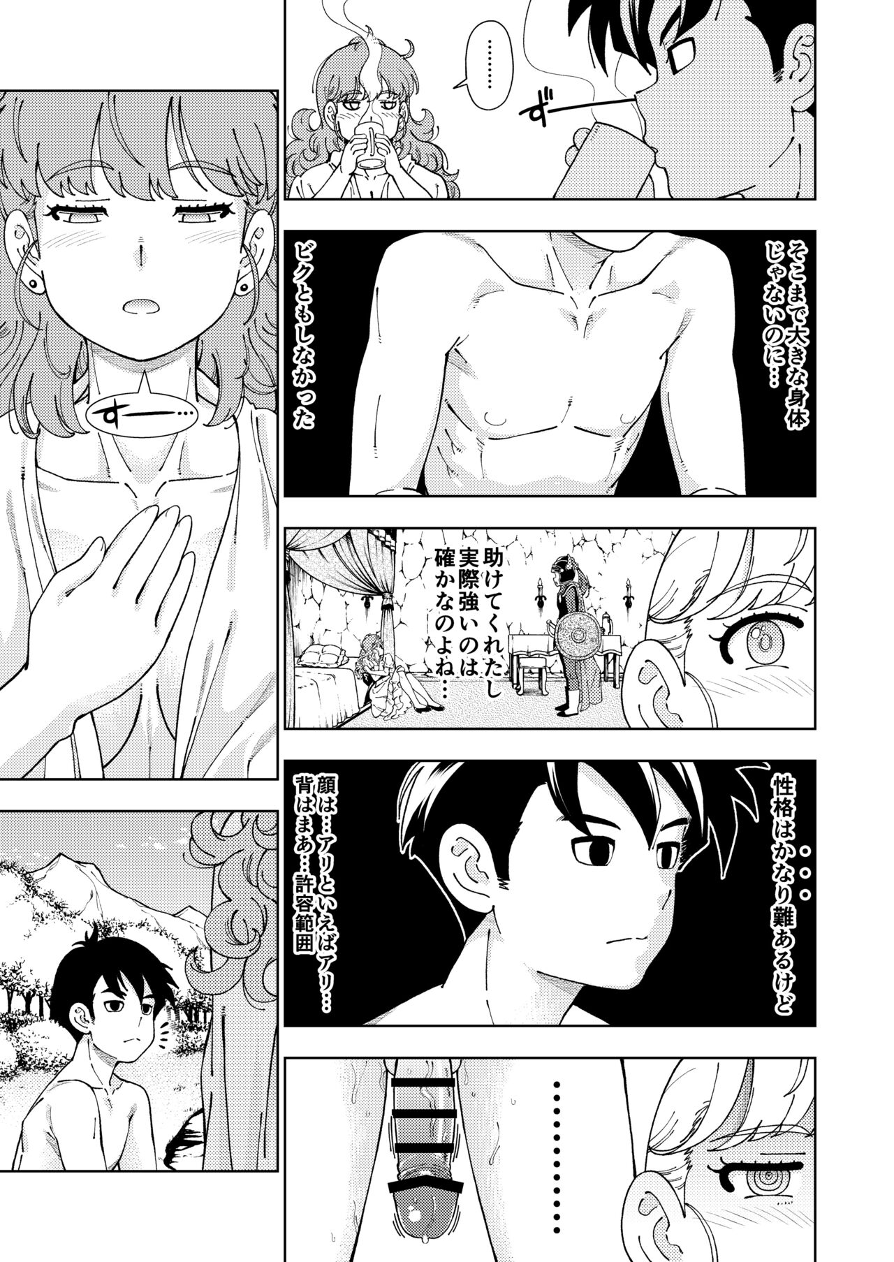 [Kensoh Ogawa (Fukudahda)] Pafupafu no Sho (Hito) (Dragon Quest) [Digital] 이미지 번호 24