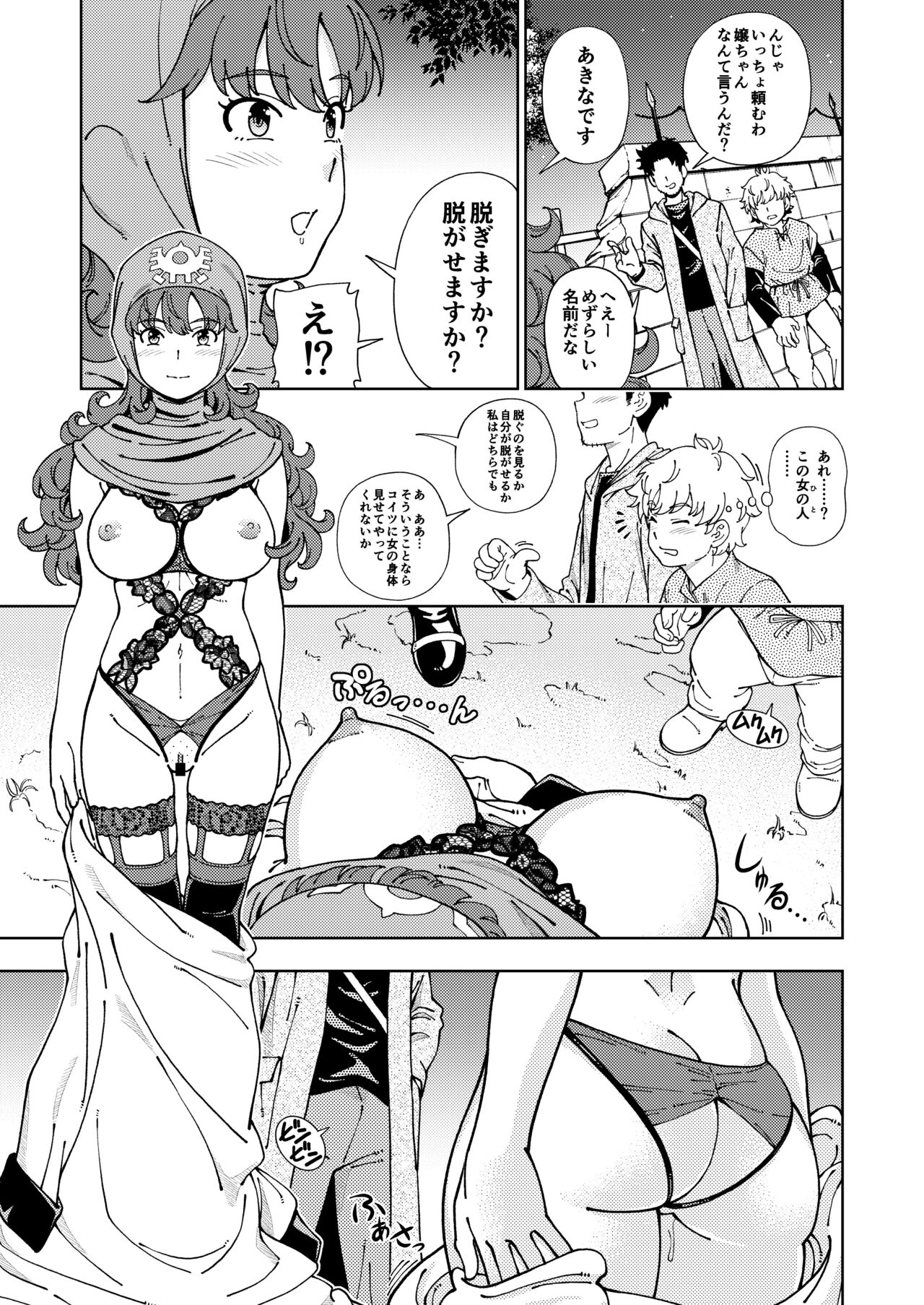 [Kensoh Ogawa (Fukudahda)] Pafupafu no Sho (Hito) (Dragon Quest) [Digital] 이미지 번호 52