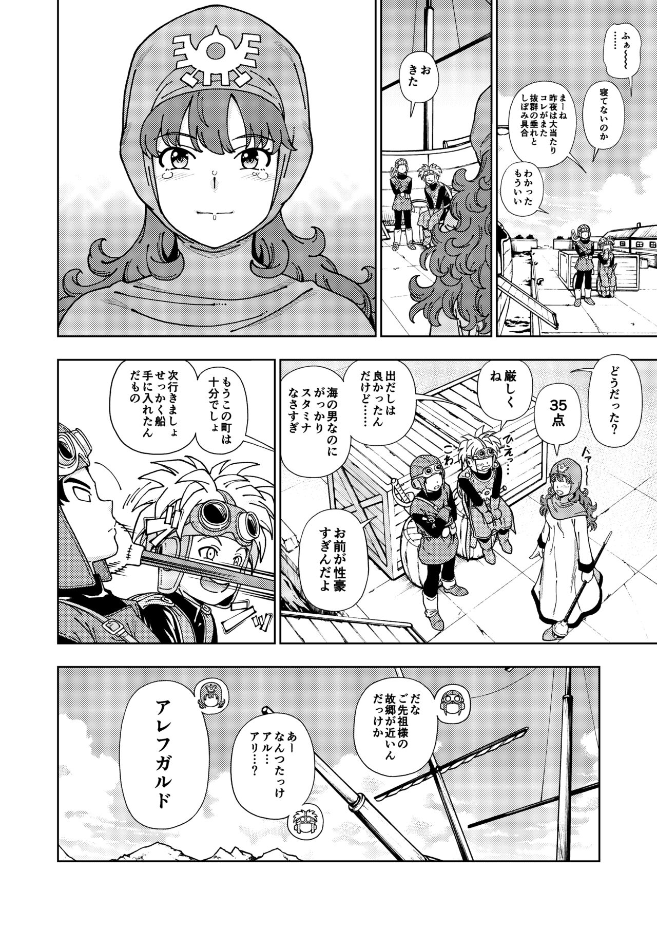 [Kensoh Ogawa (Fukudahda)] Pafupafu no Sho (Hito) (Dragon Quest) [Digital] 이미지 번호 81