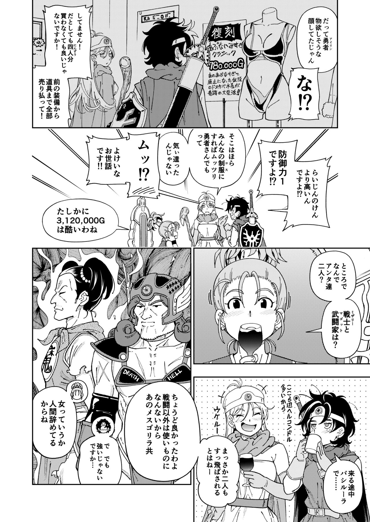 [Kensoh Ogawa (Fukudahda)] Pafupafu no Sho (Hito) (Dragon Quest) [Digital] 이미지 번호 85