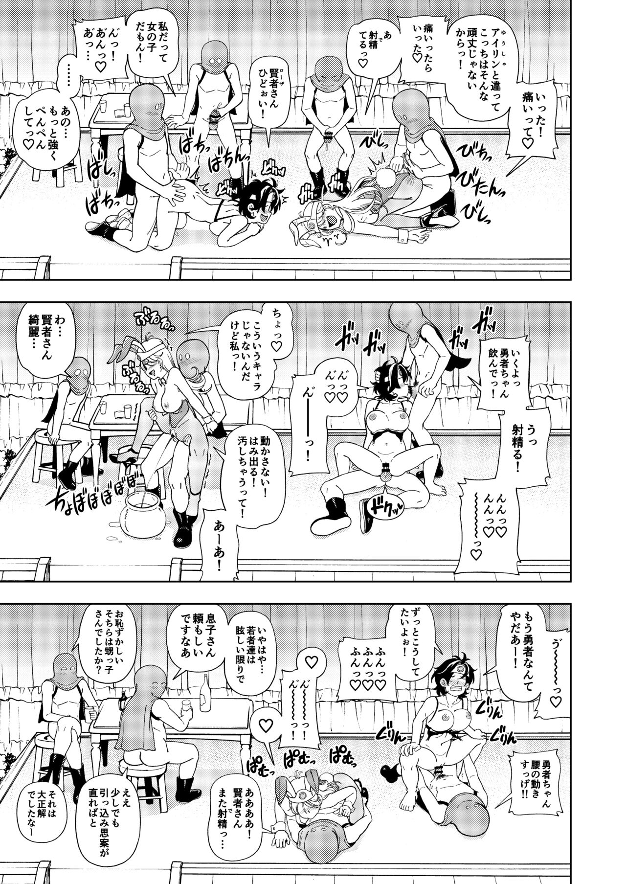 [Kensoh Ogawa (Fukudahda)] Pafupafu no Sho (Hito) (Dragon Quest) [Digital] 이미지 번호 108