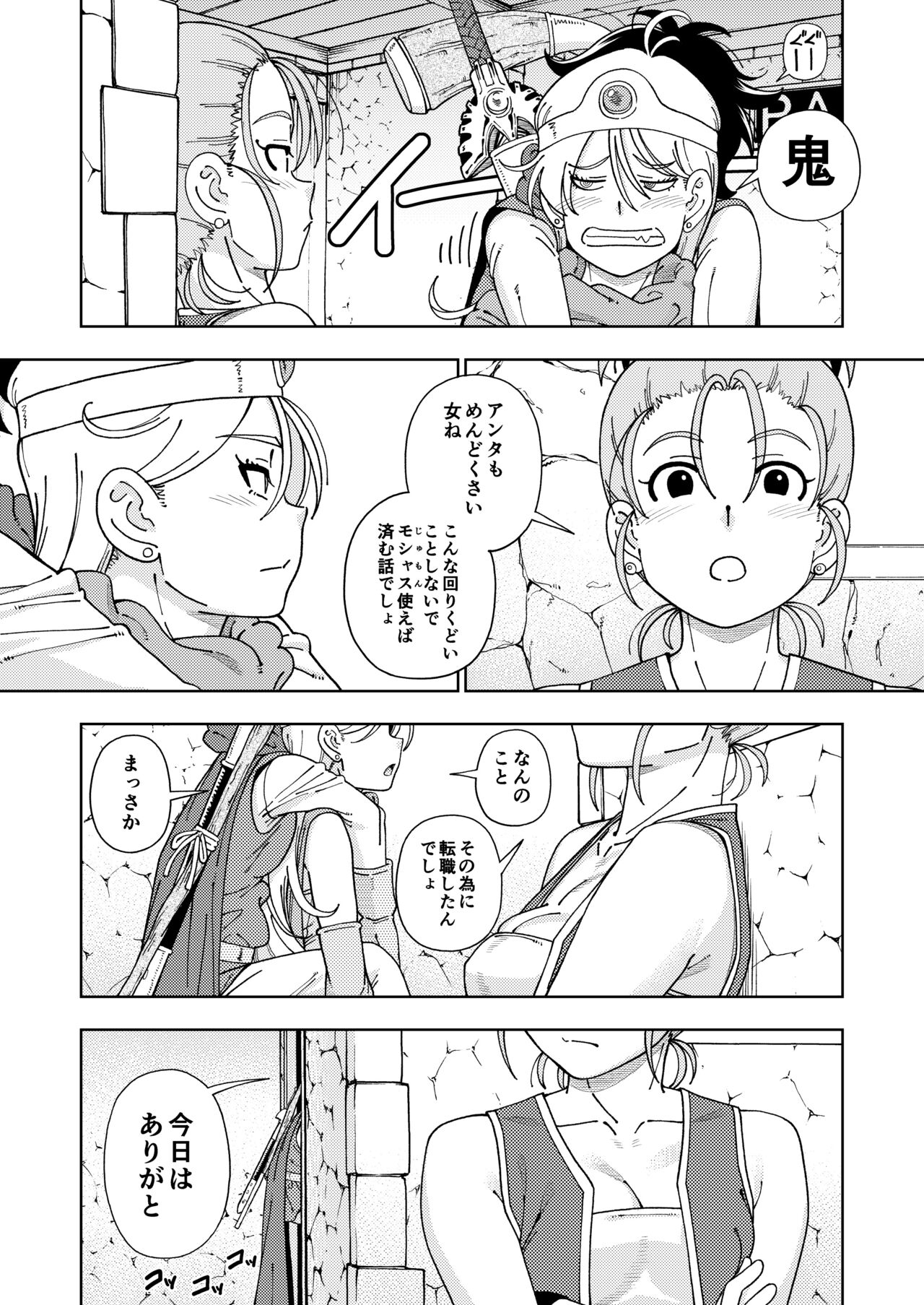 [Kensoh Ogawa (Fukudahda)] Pafupafu no Sho (Hito) (Dragon Quest) [Digital] 이미지 번호 118