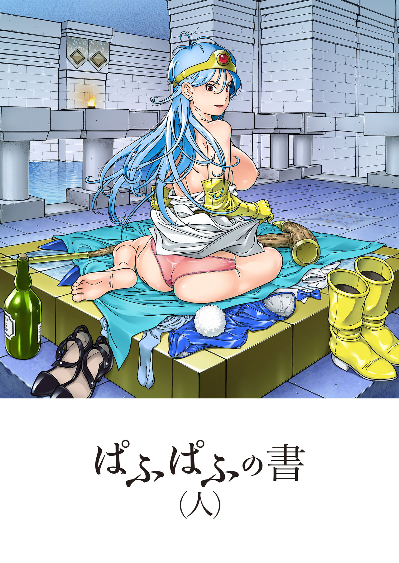 [Kensoh Ogawa (Fukudahda)] Pafupafu no Sho (Hito) (Dragon Quest) [Digital] 이미지 번호 121