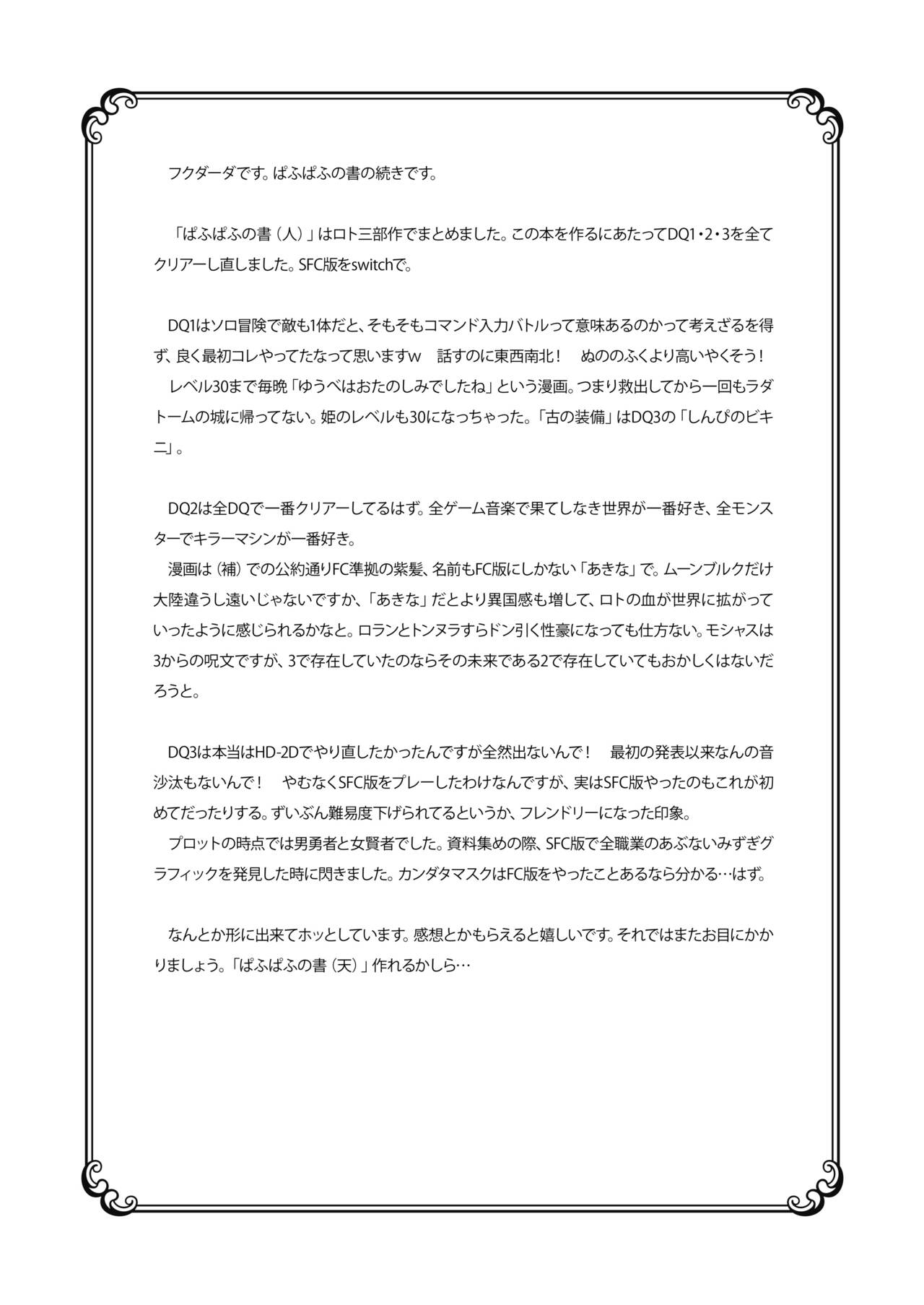 [Kensoh Ogawa (Fukudahda)] Pafupafu no Sho (Hito) (Dragon Quest) [Digital] 이미지 번호 122