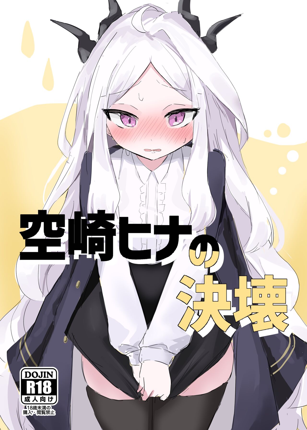 [Ikasumi Shokudou (Wikasumi Pasta)]Sorasaki Hina no Kekkai (Blue Archive) [Digital] 이미지 번호 1