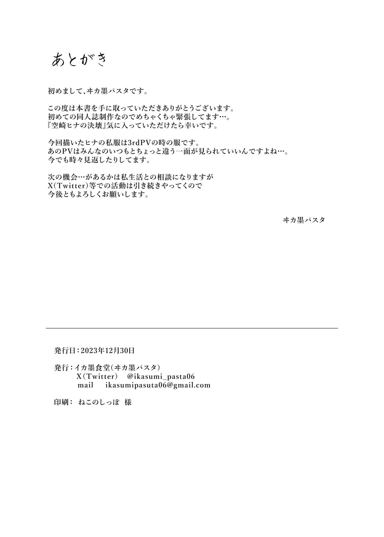 [Ikasumi Shokudou (Wikasumi Pasta)]Sorasaki Hina no Kekkai (Blue Archive) [Digital] 이미지 번호 22