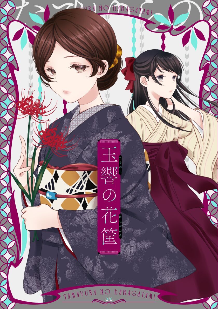 (COMITIA145)[sheepfold(sheepD)]玉響の花筐【透明声彩汉化组】 imagen número 1