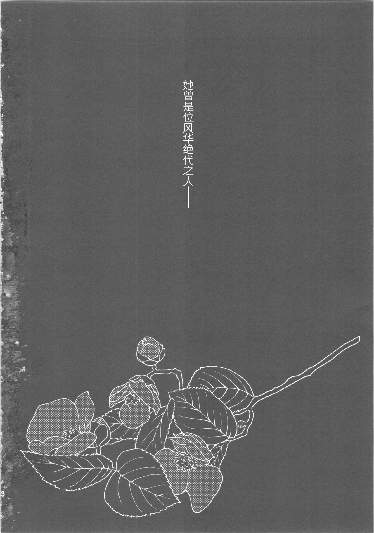 (COMITIA145)[sheepfold(sheepD)]玉響の花筐【透明声彩汉化组】 imagen número 3