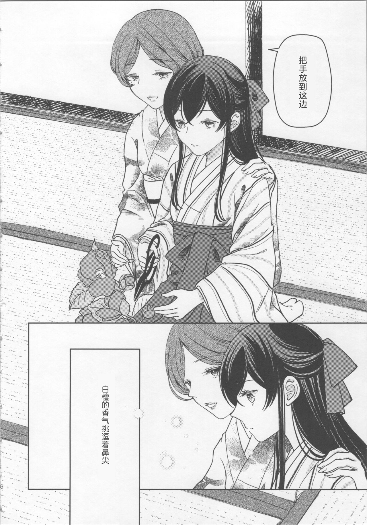 (COMITIA145)[sheepfold(sheepD)]玉響の花筐【透明声彩汉化组】 imagen número 5