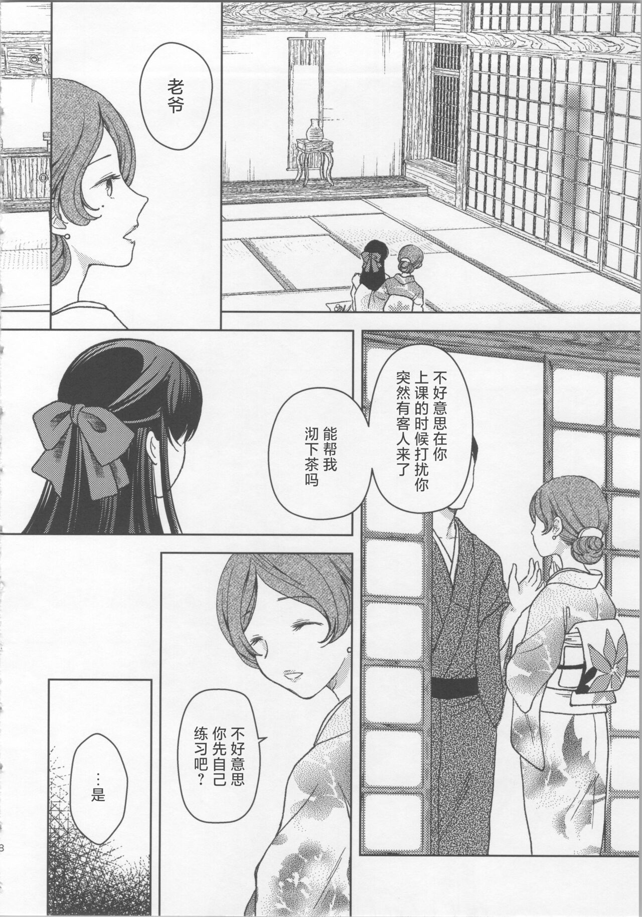 (COMITIA145)[sheepfold(sheepD)]玉響の花筐【透明声彩汉化组】 imagen número 7