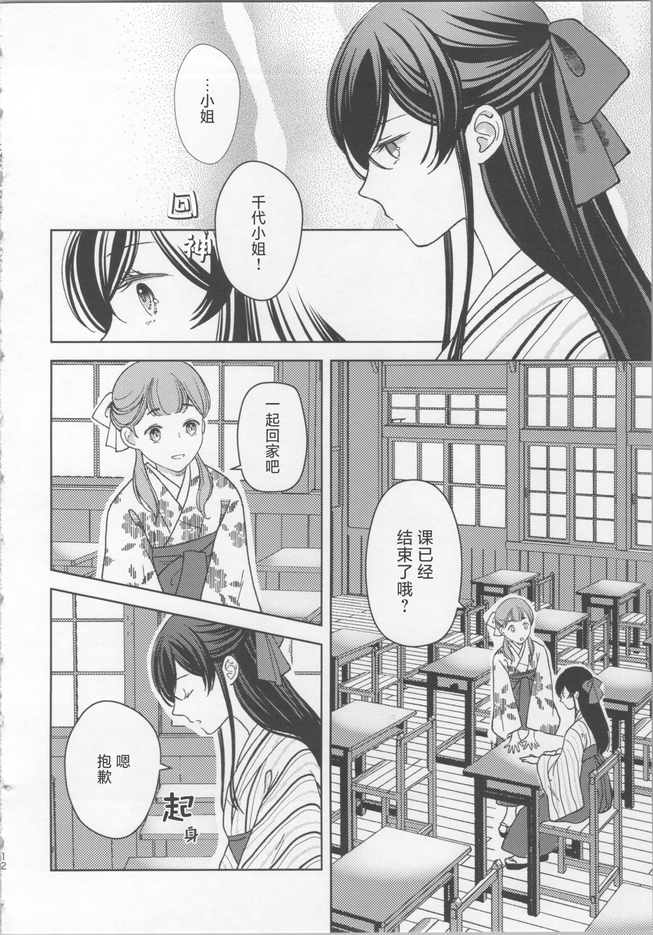 (COMITIA145)[sheepfold(sheepD)]玉響の花筐【透明声彩汉化组】 imagen número 11