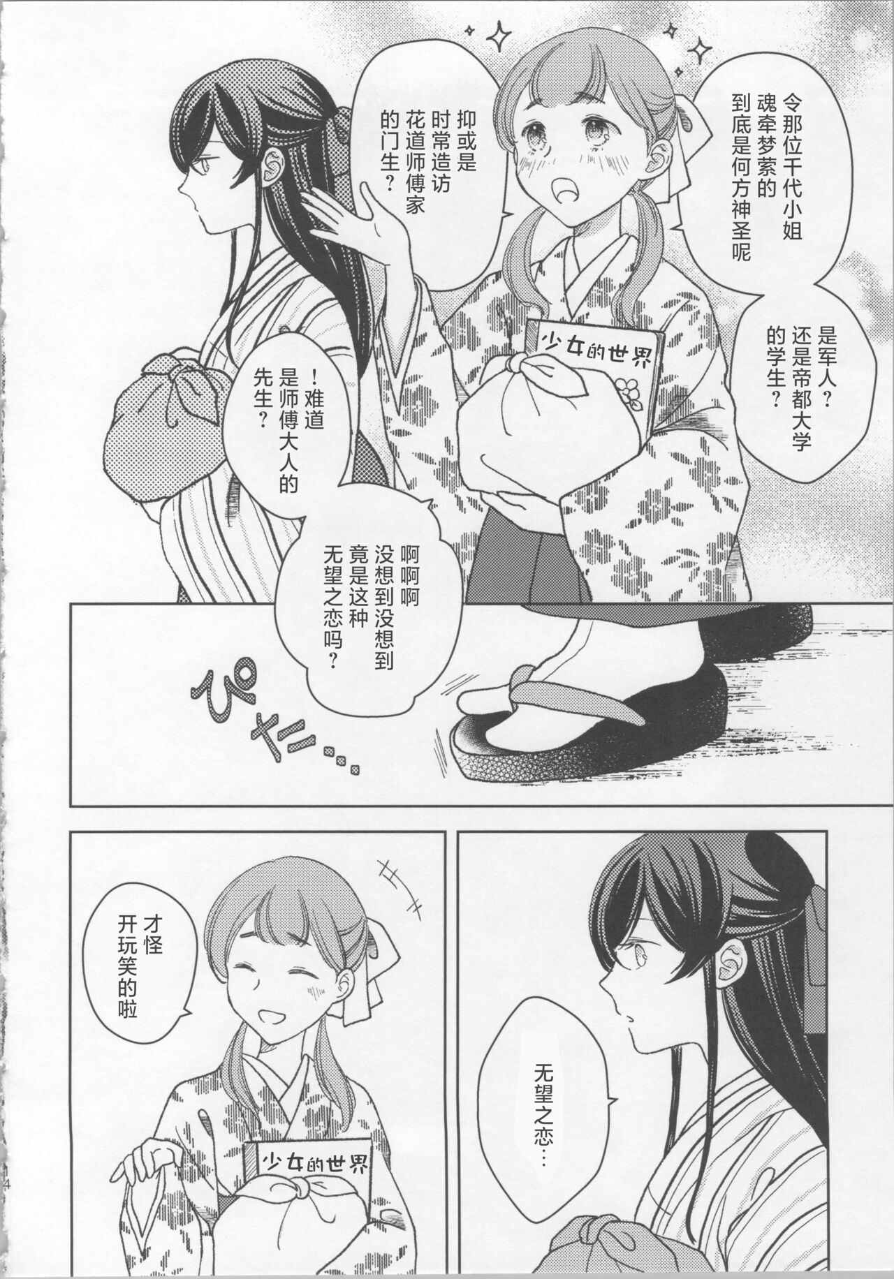 (COMITIA145)[sheepfold(sheepD)]玉響の花筐【透明声彩汉化组】 imagen número 13