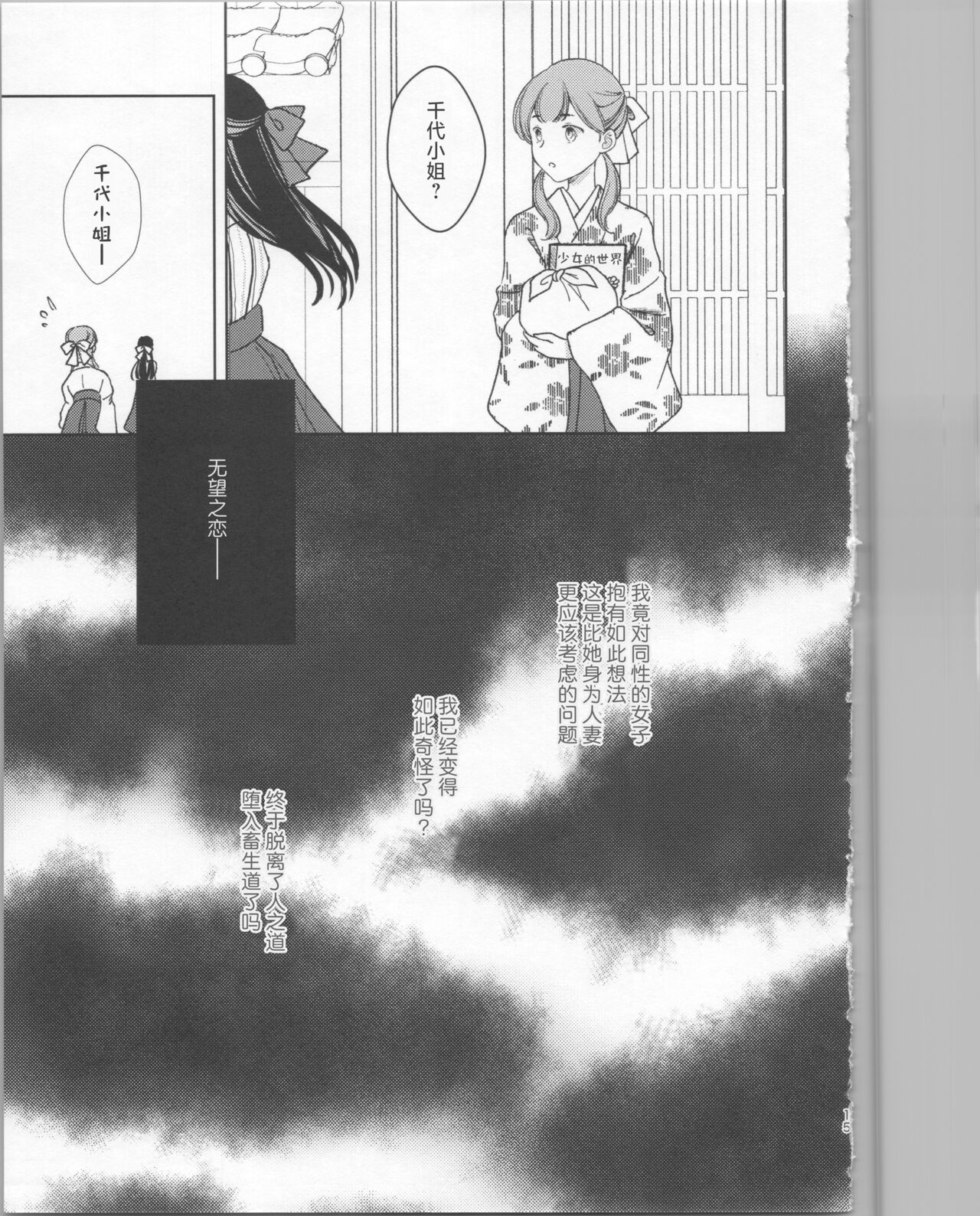 (COMITIA145)[sheepfold(sheepD)]玉響の花筐【透明声彩汉化组】 imagen número 14