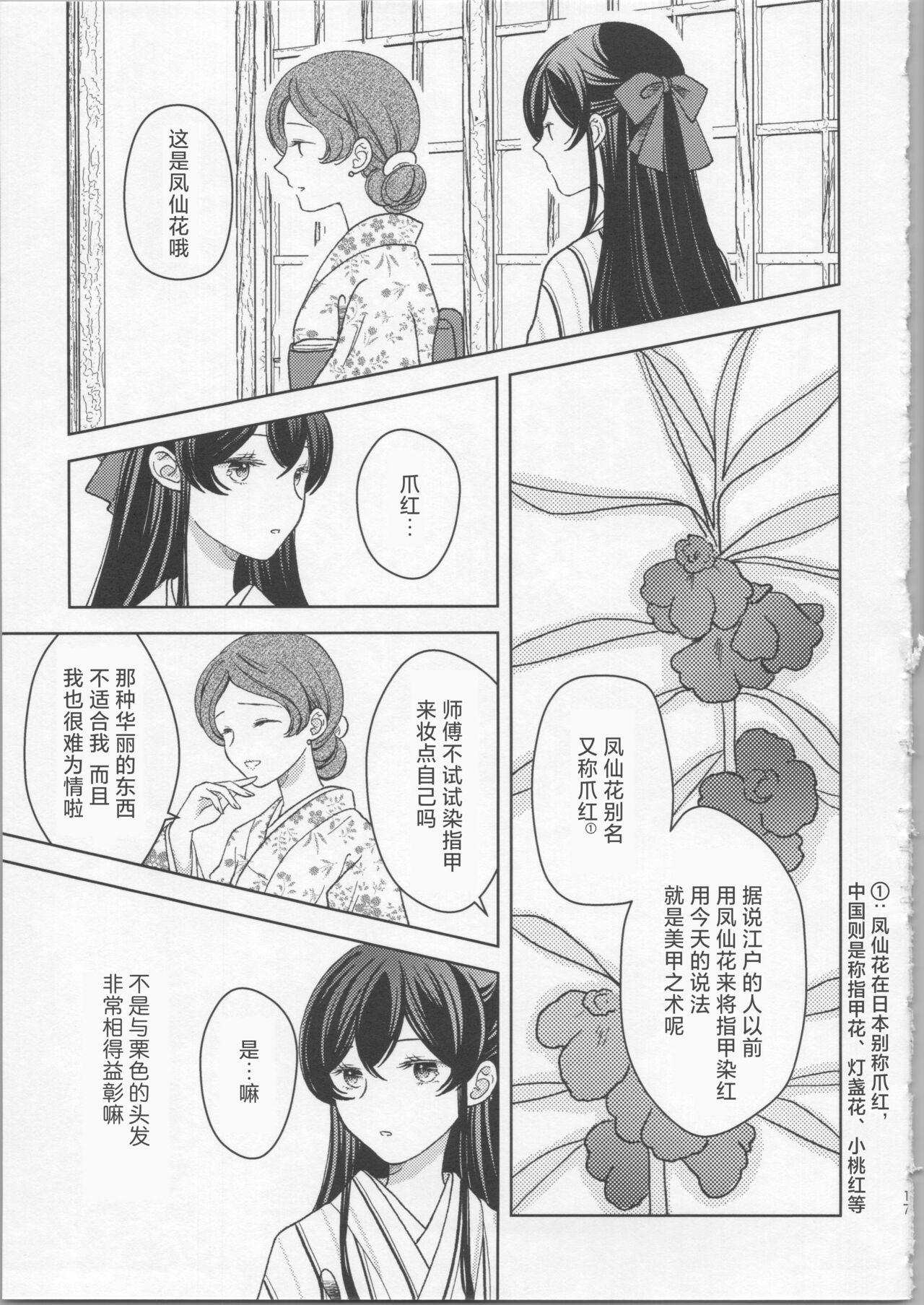 (COMITIA145)[sheepfold(sheepD)]玉響の花筐【透明声彩汉化组】 imagen número 16