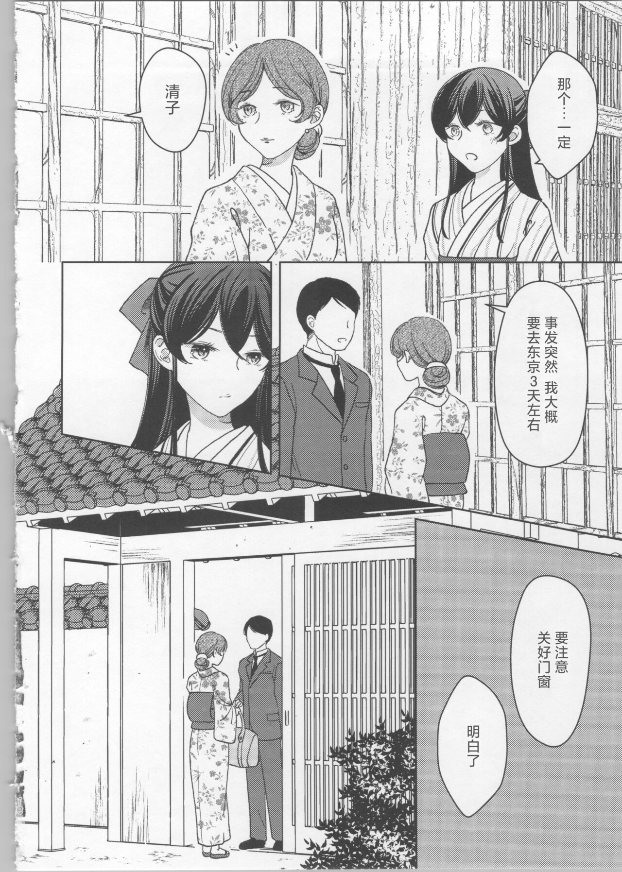 (COMITIA145)[sheepfold(sheepD)]玉響の花筐【透明声彩汉化组】 imagen número 17