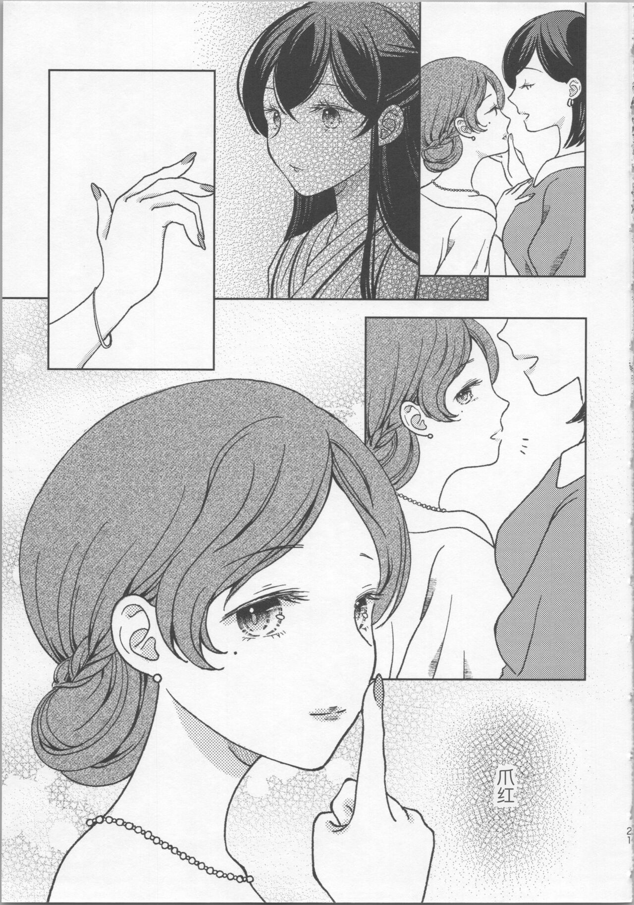 (COMITIA145)[sheepfold(sheepD)]玉響の花筐【透明声彩汉化组】 imagen número 20