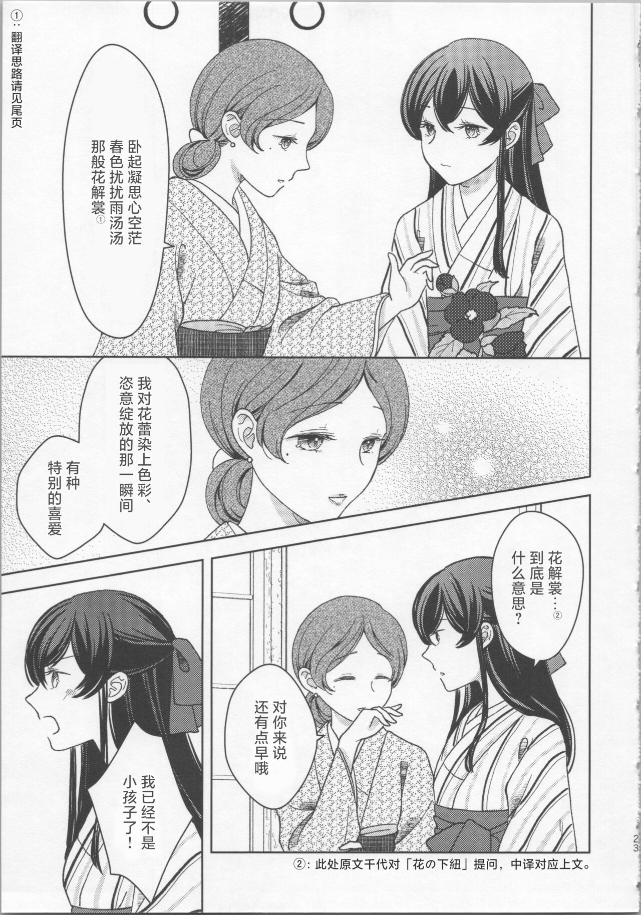 (COMITIA145)[sheepfold(sheepD)]玉響の花筐【透明声彩汉化组】 imagen número 22