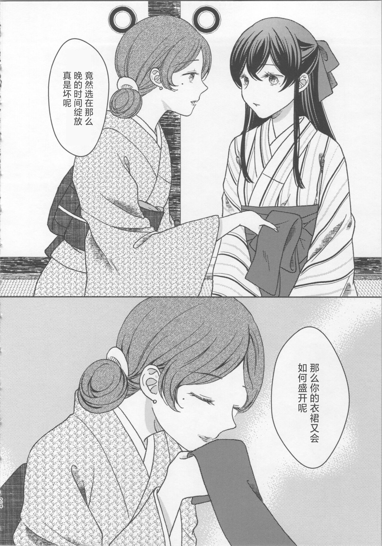 (COMITIA145)[sheepfold(sheepD)]玉響の花筐【透明声彩汉化组】 imagen número 23