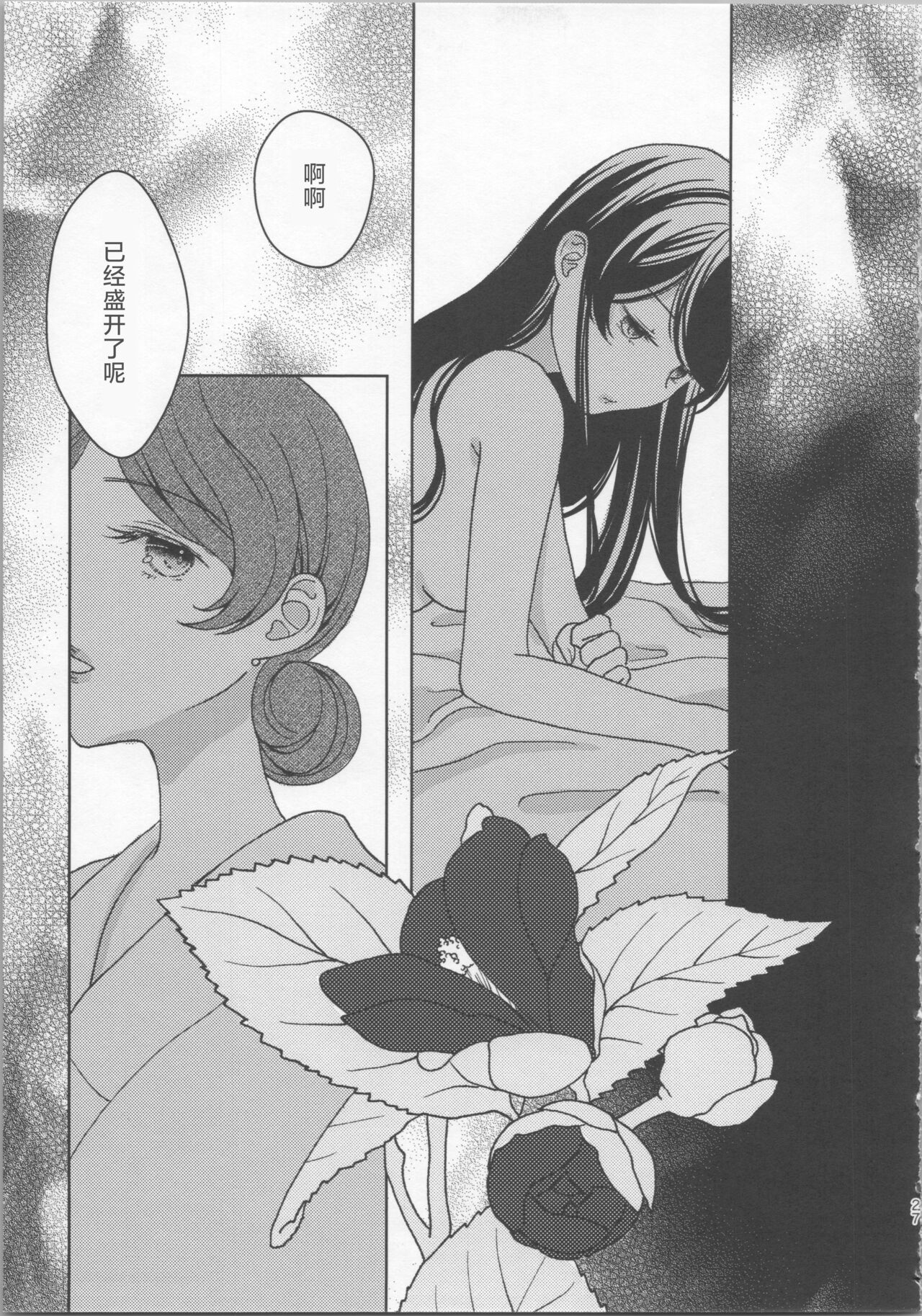 (COMITIA145)[sheepfold(sheepD)]玉響の花筐【透明声彩汉化组】 imagen número 26