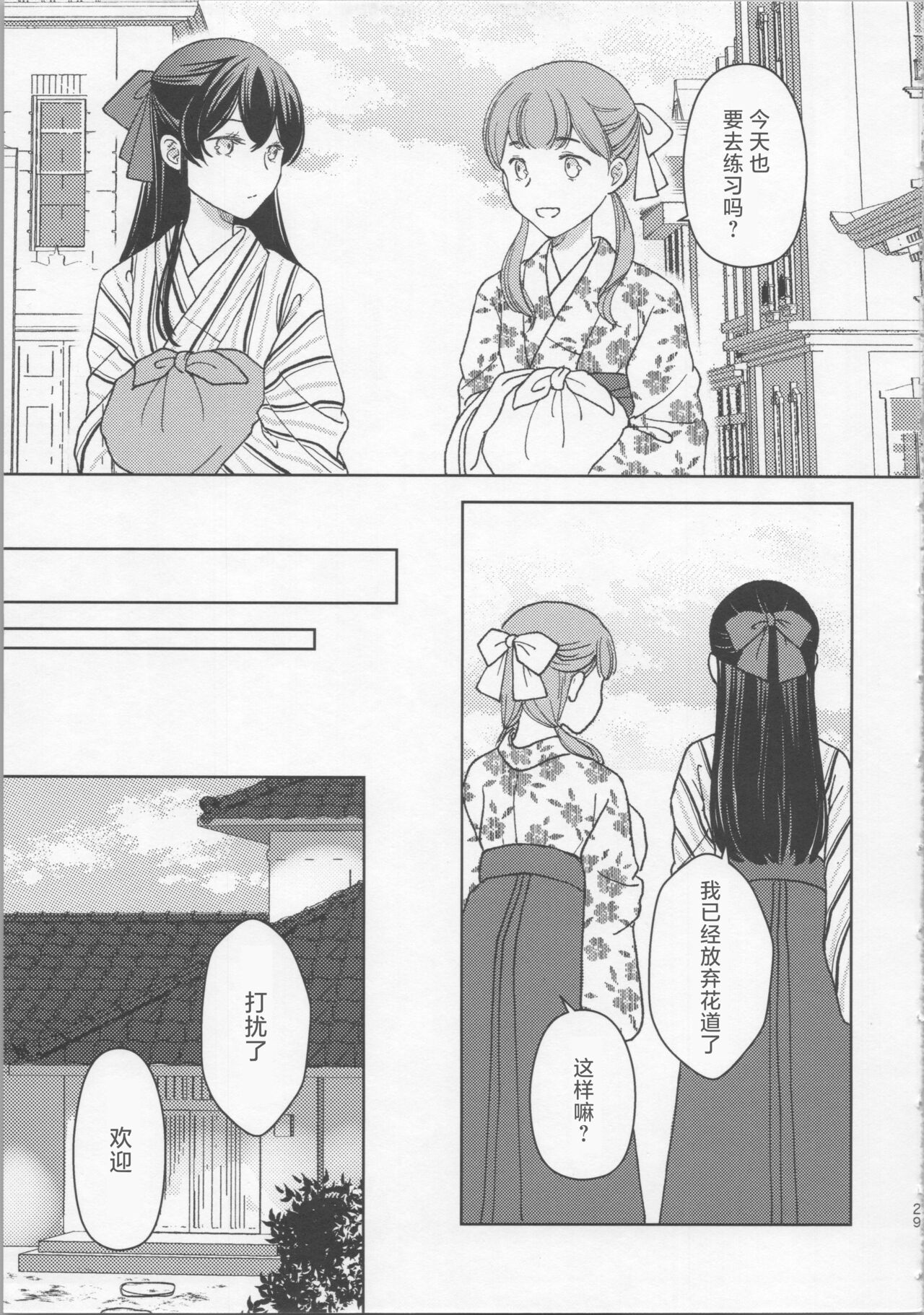 (COMITIA145)[sheepfold(sheepD)]玉響の花筐【透明声彩汉化组】 imagen número 28