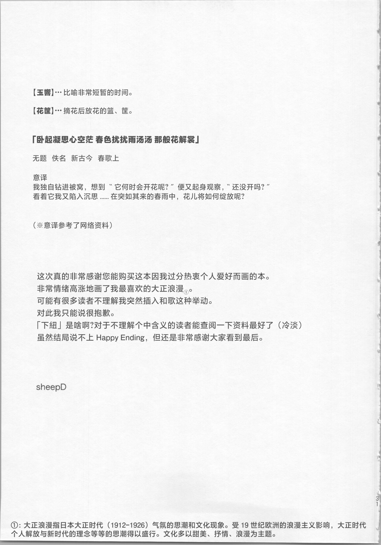 (COMITIA145)[sheepfold(sheepD)]玉響の花筐【透明声彩汉化组】 imagen número 30