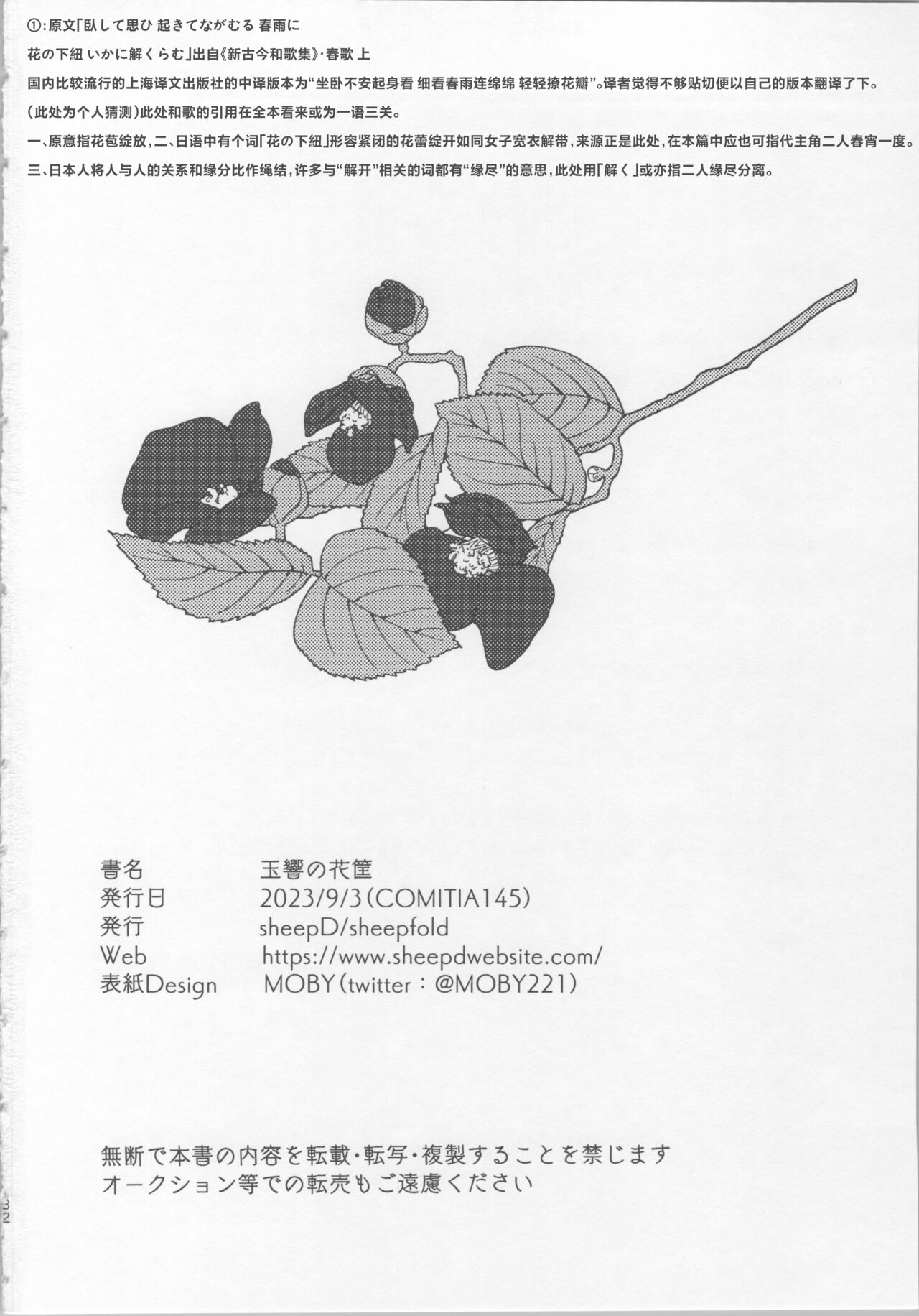 (COMITIA145)[sheepfold(sheepD)]玉響の花筐【透明声彩汉化组】 imagen número 31