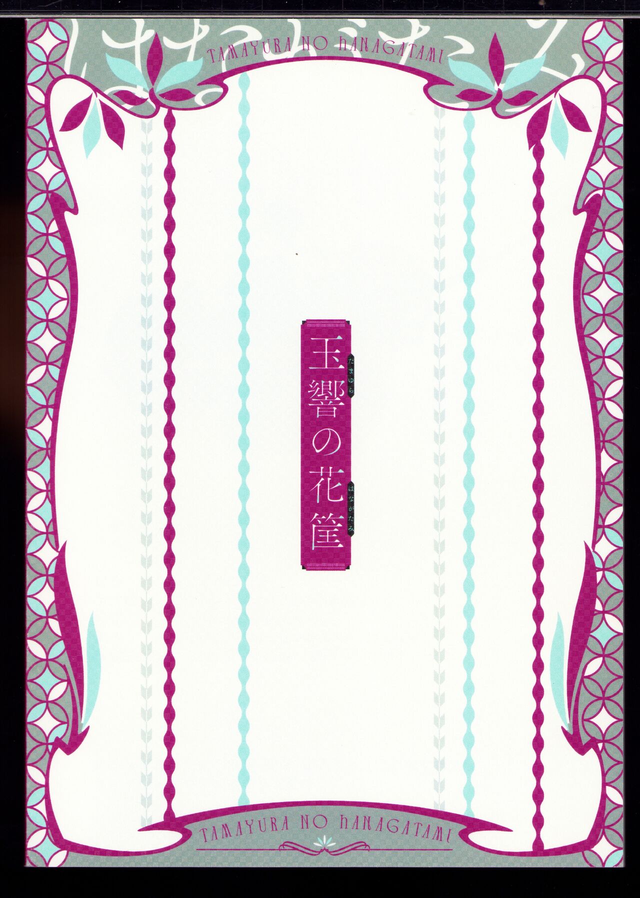 (COMITIA145)[sheepfold(sheepD)]玉響の花筐【透明声彩汉化组】 imagen número 32