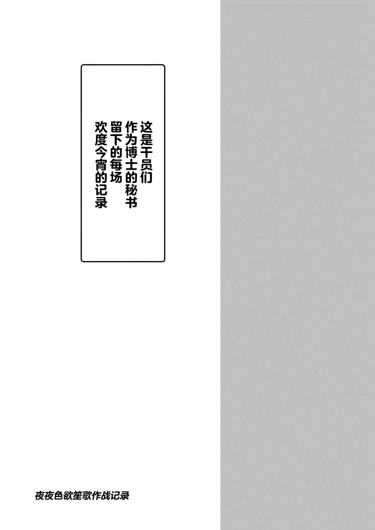 [Shachi (kokihanada)] Yona Yona Senjou Sakusen Kiroku VI | 夜夜色欲笙歌作战记录Ⅵ (Arknights) [Chinese] [白杨汉化组] [Digital] image number 2