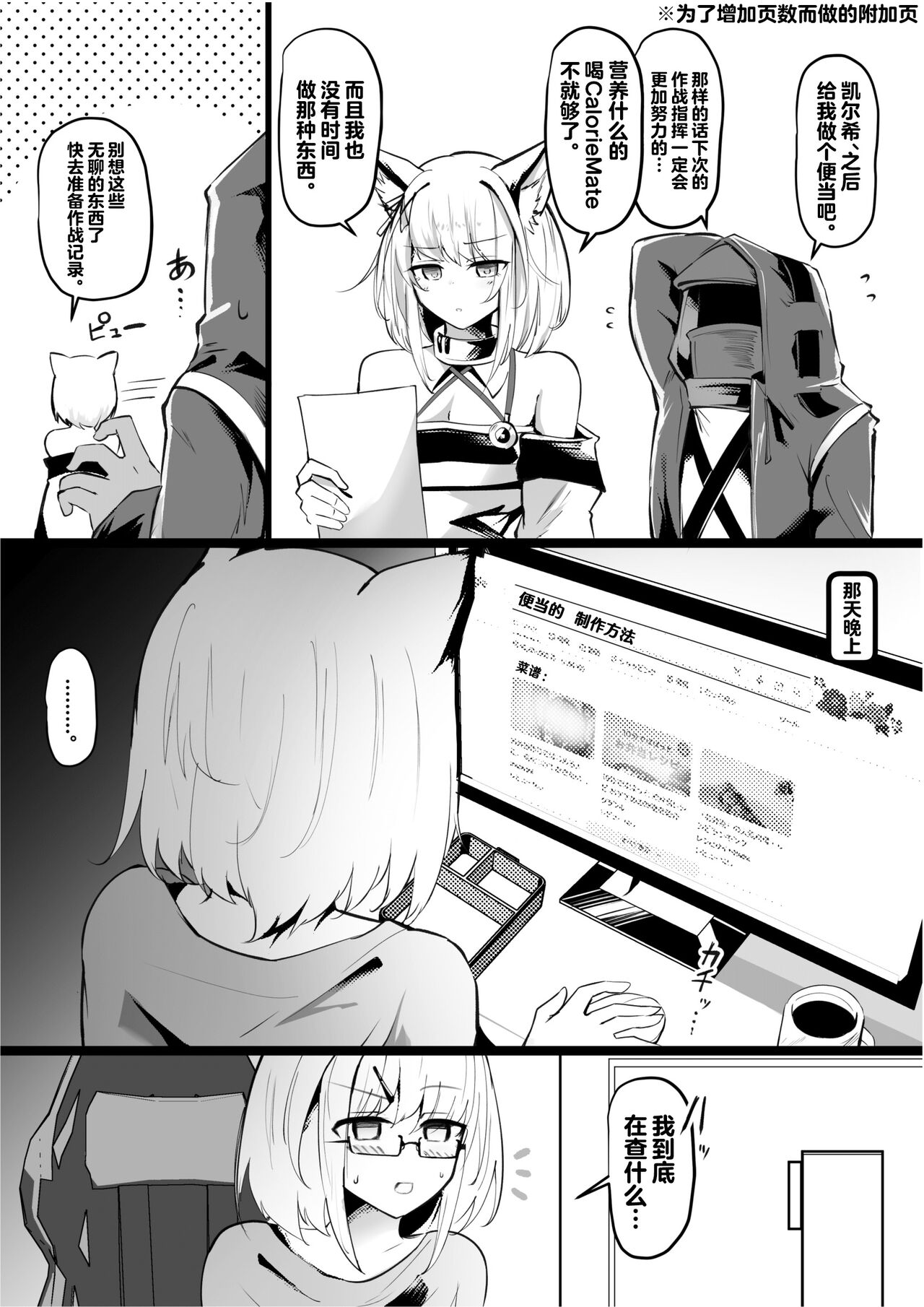 [Shachi (kokihanada)] Yona Yona Senjou Sakusen Kiroku VI | 夜夜色欲笙歌作战记录Ⅵ (Arknights) [Chinese] [白杨汉化组] [Digital] image number 28