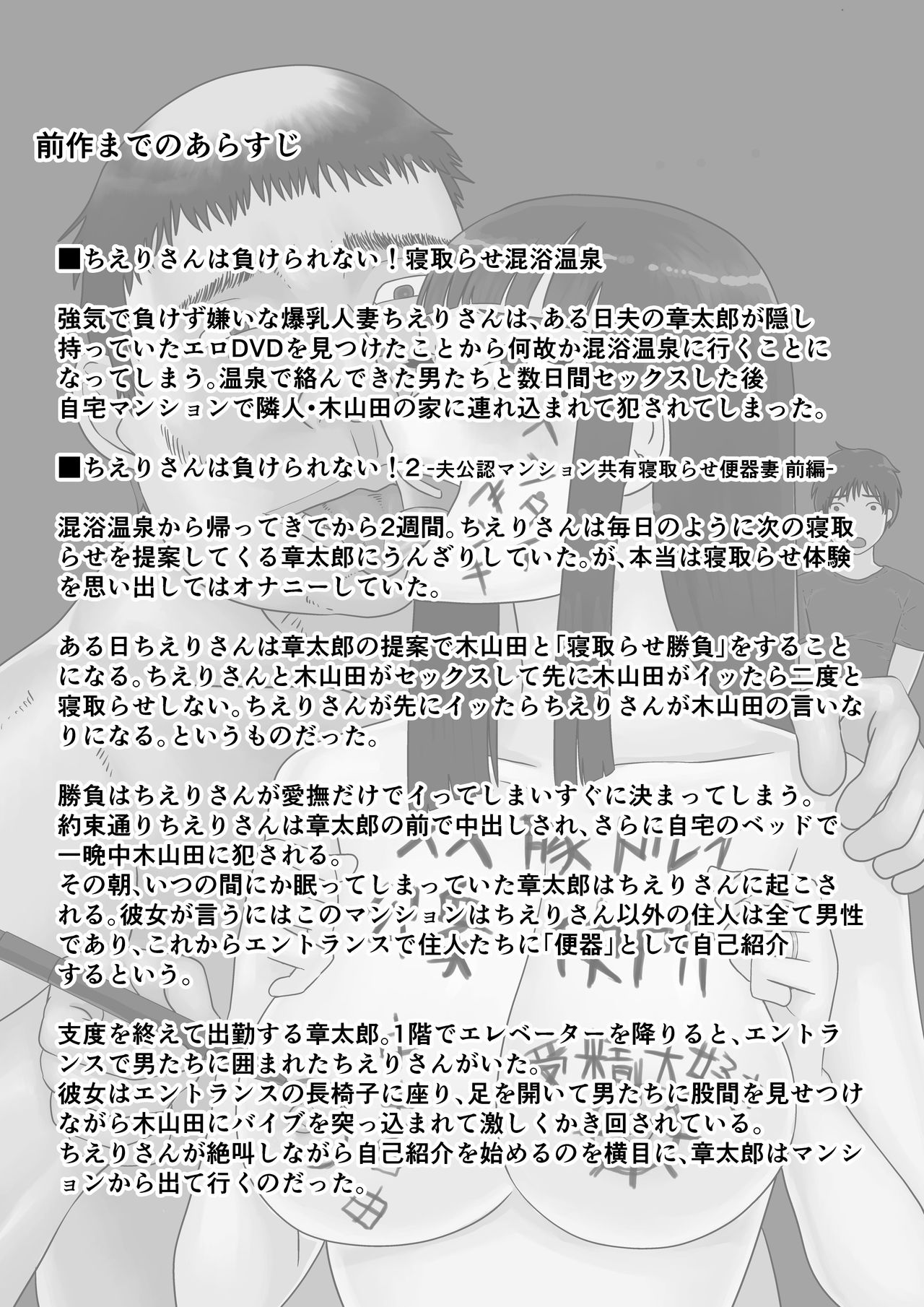 [Jigoku no Nyanko] Chieri-san wa Makerarenai! 2 - Otto Kounin Mansion Kyouyuu Netorase Benki Tsuma Kouhen- ｜ 치에리씨는 지고 싶지 않아! 2 -남편 공인 아파트 공유 네토라세 변기 아내 후편- [Korean][니집에가고시펏] 画像番号 4