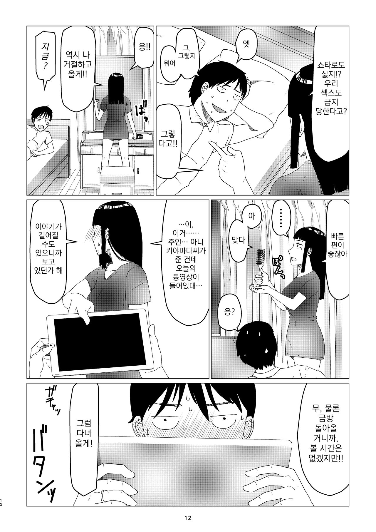 [Jigoku no Nyanko] Chieri-san wa Makerarenai! 2 - Otto Kounin Mansion Kyouyuu Netorase Benki Tsuma Kouhen- ｜ 치에리씨는 지고 싶지 않아! 2 -남편 공인 아파트 공유 네토라세 변기 아내 후편- [Korean][니집에가고시펏] 画像番号 16