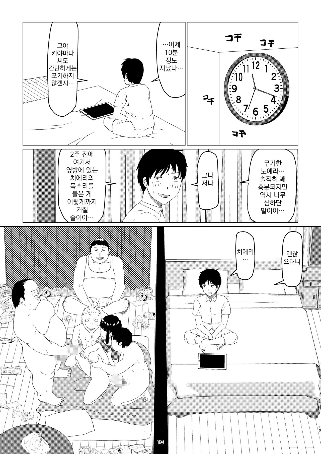 [Jigoku no Nyanko] Chieri-san wa Makerarenai! 2 - Otto Kounin Mansion Kyouyuu Netorase Benki Tsuma Kouhen- ｜ 치에리씨는 지고 싶지 않아! 2 -남편 공인 아파트 공유 네토라세 변기 아내 후편- [Korean][니집에가고시펏] 画像番号 17