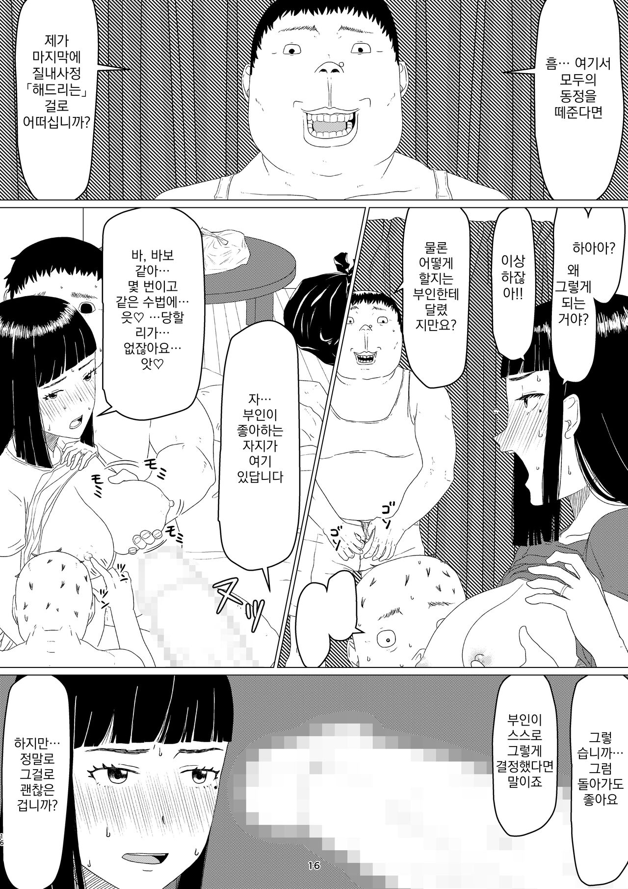 [Jigoku no Nyanko] Chieri-san wa Makerarenai! 2 - Otto Kounin Mansion Kyouyuu Netorase Benki Tsuma Kouhen- ｜ 치에리씨는 지고 싶지 않아! 2 -남편 공인 아파트 공유 네토라세 변기 아내 후편- [Korean][니집에가고시펏] 画像番号 20