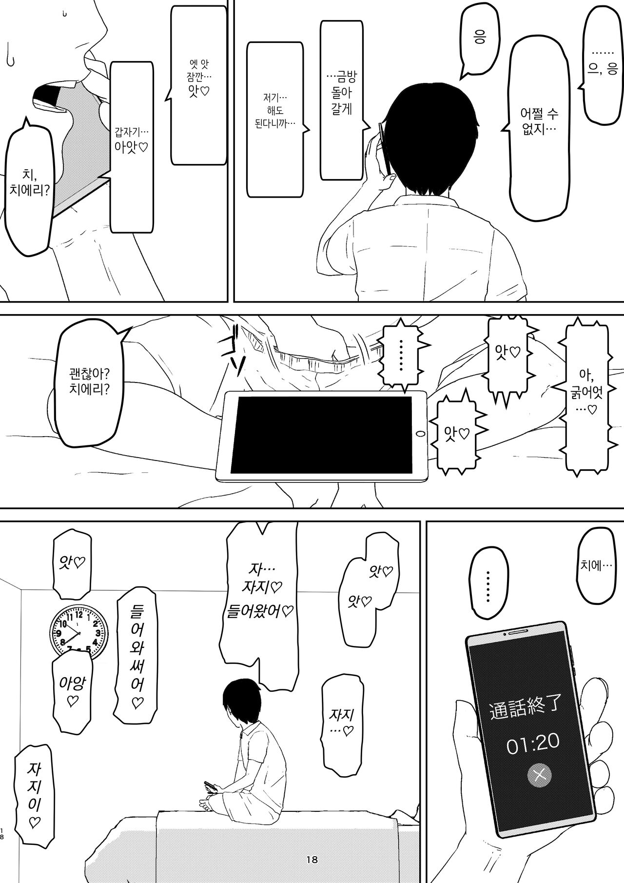 [Jigoku no Nyanko] Chieri-san wa Makerarenai! 2 - Otto Kounin Mansion Kyouyuu Netorase Benki Tsuma Kouhen- ｜ 치에리씨는 지고 싶지 않아! 2 -남편 공인 아파트 공유 네토라세 변기 아내 후편- [Korean][니집에가고시펏] 画像番号 22