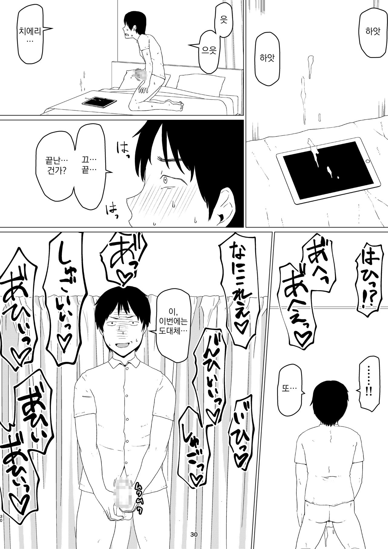 [Jigoku no Nyanko] Chieri-san wa Makerarenai! 2 - Otto Kounin Mansion Kyouyuu Netorase Benki Tsuma Kouhen- ｜ 치에리씨는 지고 싶지 않아! 2 -남편 공인 아파트 공유 네토라세 변기 아내 후편- [Korean][니집에가고시펏] 画像番号 34