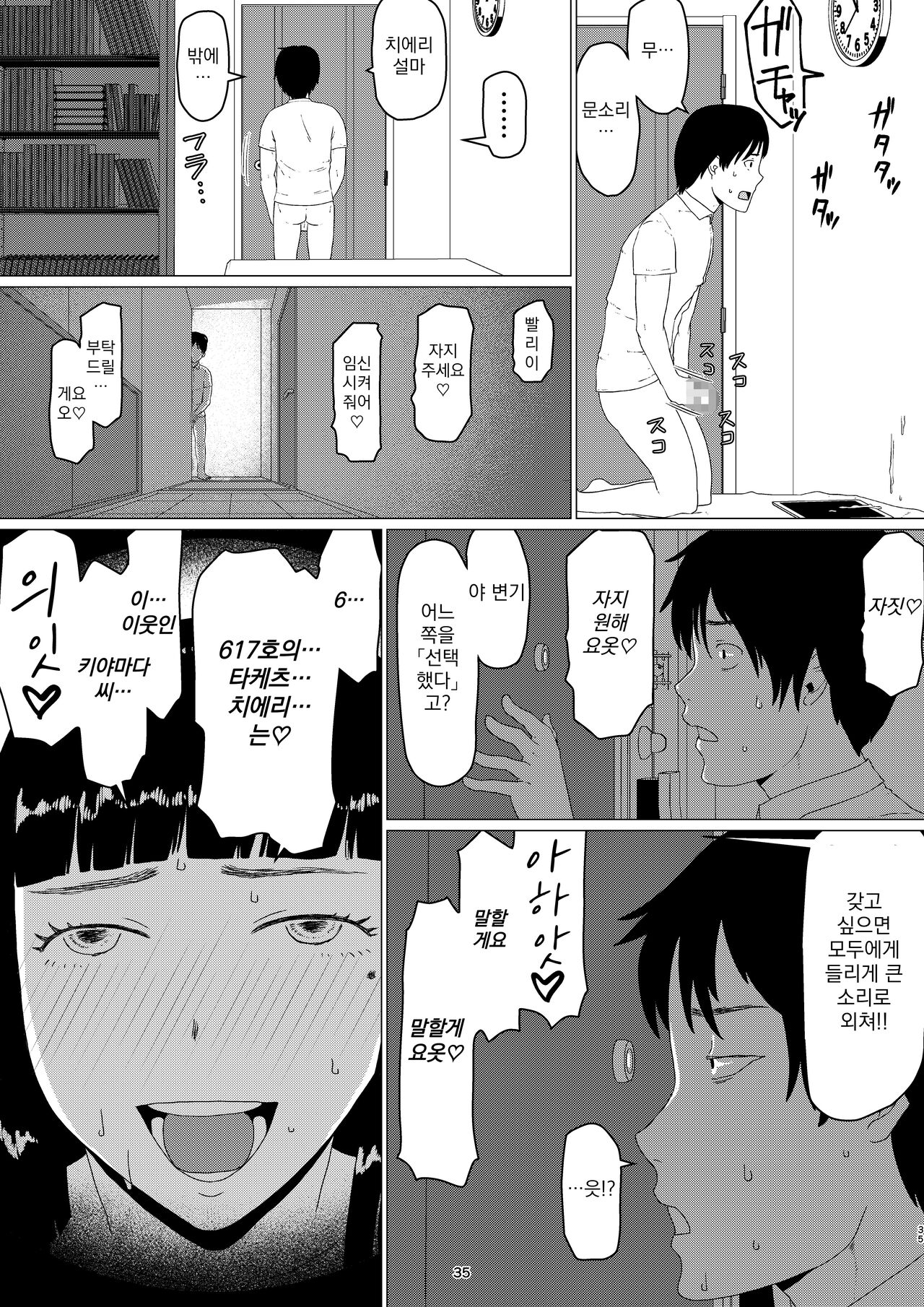 [Jigoku no Nyanko] Chieri-san wa Makerarenai! 2 - Otto Kounin Mansion Kyouyuu Netorase Benki Tsuma Kouhen- ｜ 치에리씨는 지고 싶지 않아! 2 -남편 공인 아파트 공유 네토라세 변기 아내 후편- [Korean][니집에가고시펏] 画像番号 39