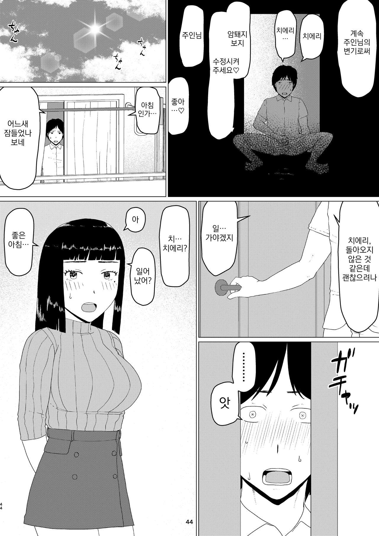 [Jigoku no Nyanko] Chieri-san wa Makerarenai! 2 - Otto Kounin Mansion Kyouyuu Netorase Benki Tsuma Kouhen- ｜ 치에리씨는 지고 싶지 않아! 2 -남편 공인 아파트 공유 네토라세 변기 아내 후편- [Korean][니집에가고시펏] 画像番号 48