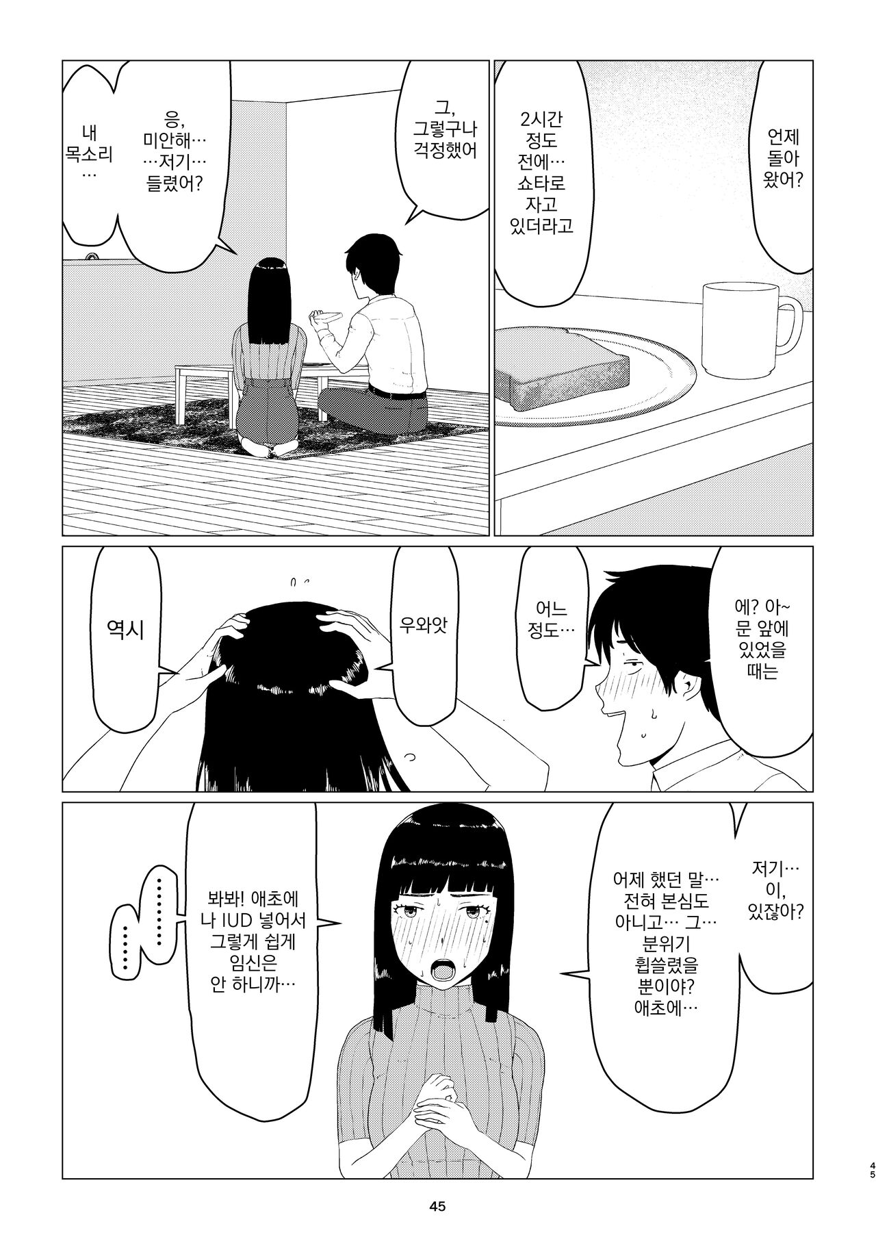 [Jigoku no Nyanko] Chieri-san wa Makerarenai! 2 - Otto Kounin Mansion Kyouyuu Netorase Benki Tsuma Kouhen- ｜ 치에리씨는 지고 싶지 않아! 2 -남편 공인 아파트 공유 네토라세 변기 아내 후편- [Korean][니집에가고시펏] 画像番号 49