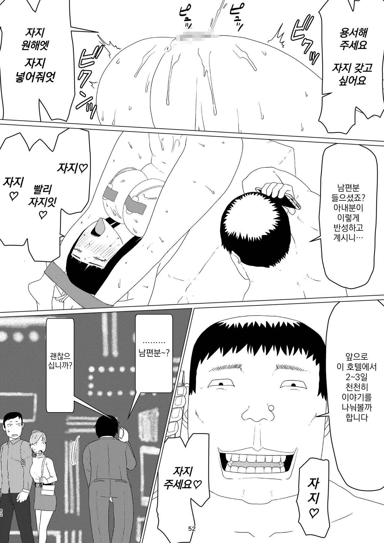 [Jigoku no Nyanko] Chieri-san wa Makerarenai! 2 - Otto Kounin Mansion Kyouyuu Netorase Benki Tsuma Kouhen- ｜ 치에리씨는 지고 싶지 않아! 2 -남편 공인 아파트 공유 네토라세 변기 아내 후편- [Korean][니집에가고시펏] 画像番号 56