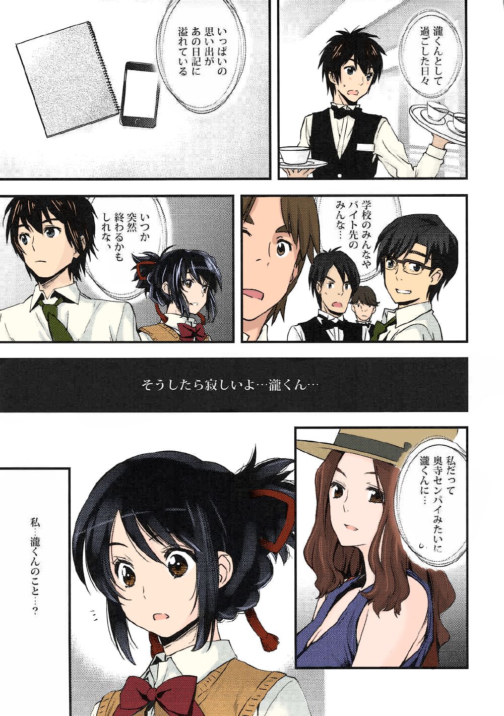 Shooting star (Kimi no Na wa.) (colored by mikakucoloring) (C91) [Oh!saka Spirits (Ugeppa)] image number 19