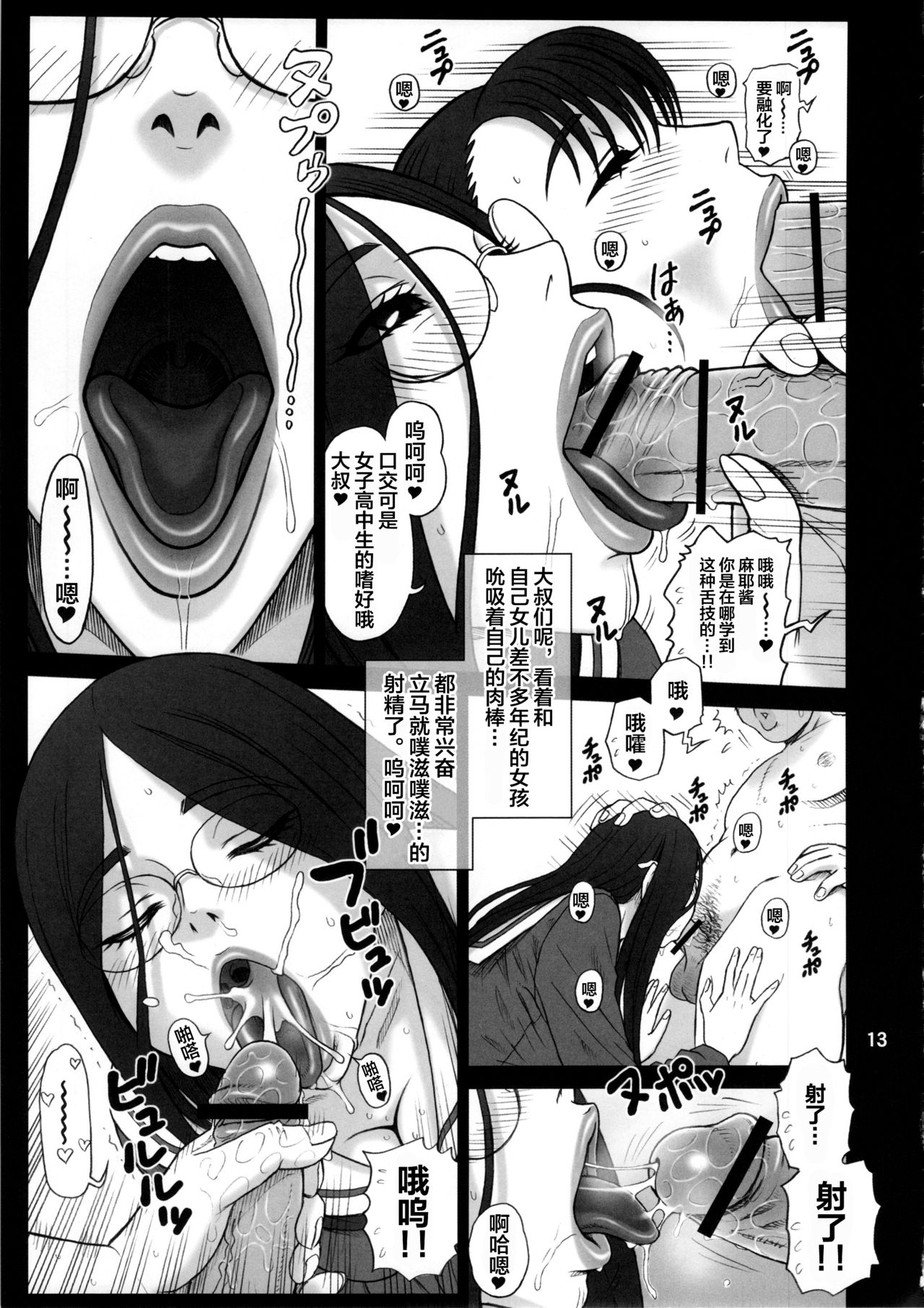 (C82) [Kaiten Sommelier (13.)] 28 Kaiten Majime Bitch no Shiyou Hou. [Chinese] [不咕鸟汉化组] image number 12