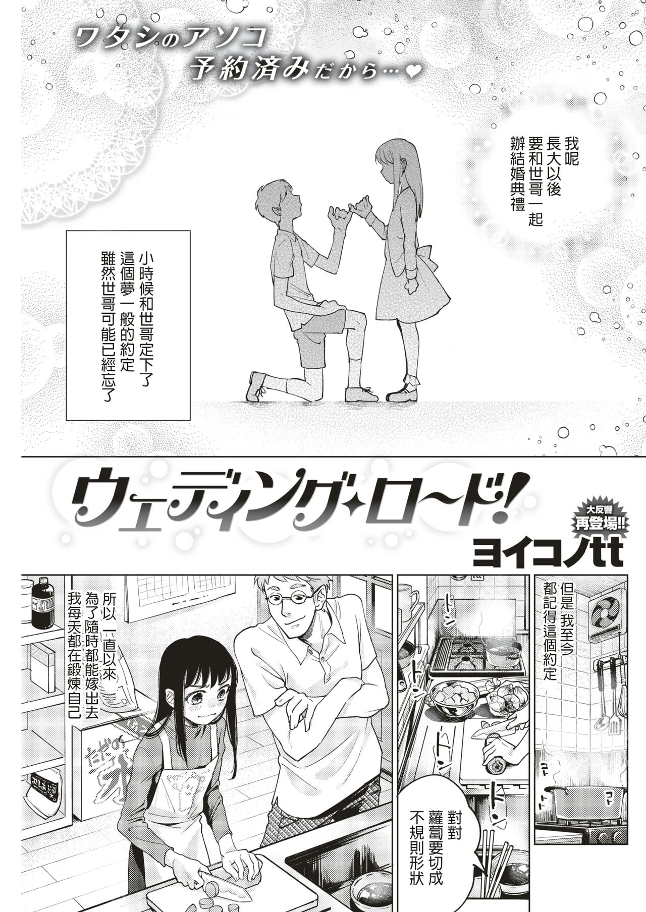[Yoikono tt] Wedding Road! (COMIC Kairakuten 2018-07) [Chinese] [炒鸡战士汉化组] [Digital] 이미지 번호 2