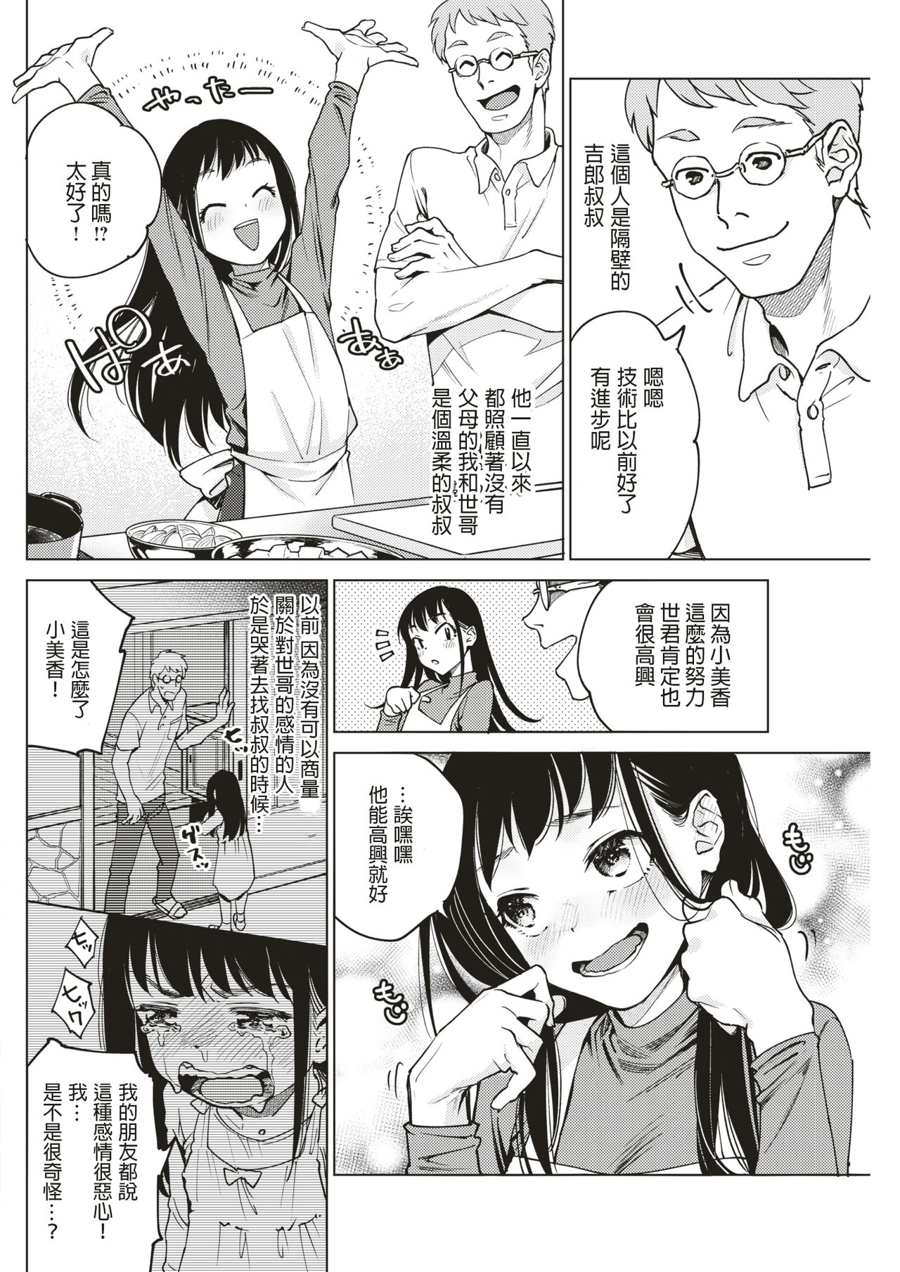 [Yoikono tt] Wedding Road! (COMIC Kairakuten 2018-07) [Chinese] [炒鸡战士汉化组] [Digital] 이미지 번호 3