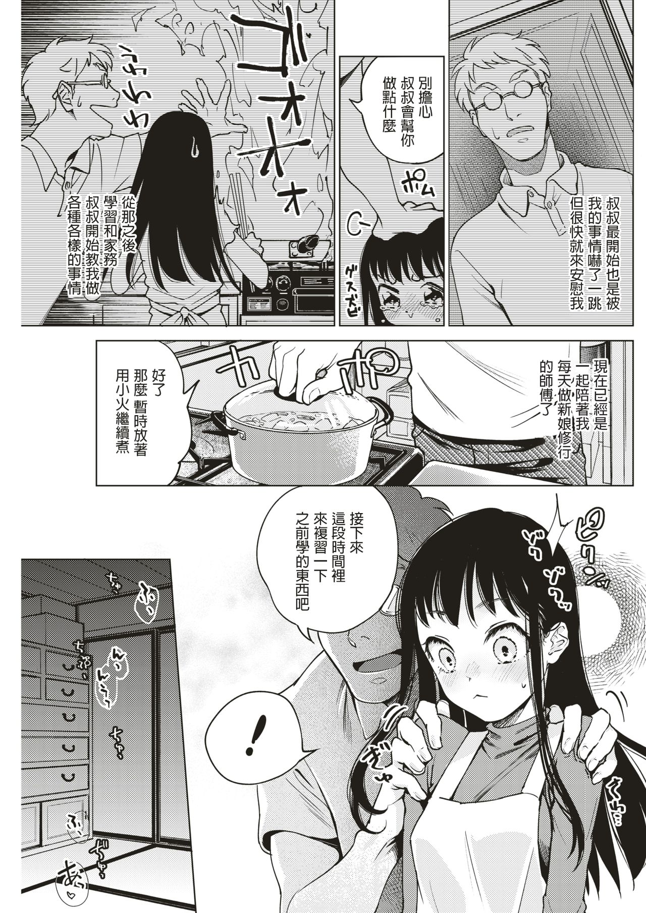 [Yoikono tt] Wedding Road! (COMIC Kairakuten 2018-07) [Chinese] [炒鸡战士汉化组] [Digital] 이미지 번호 4
