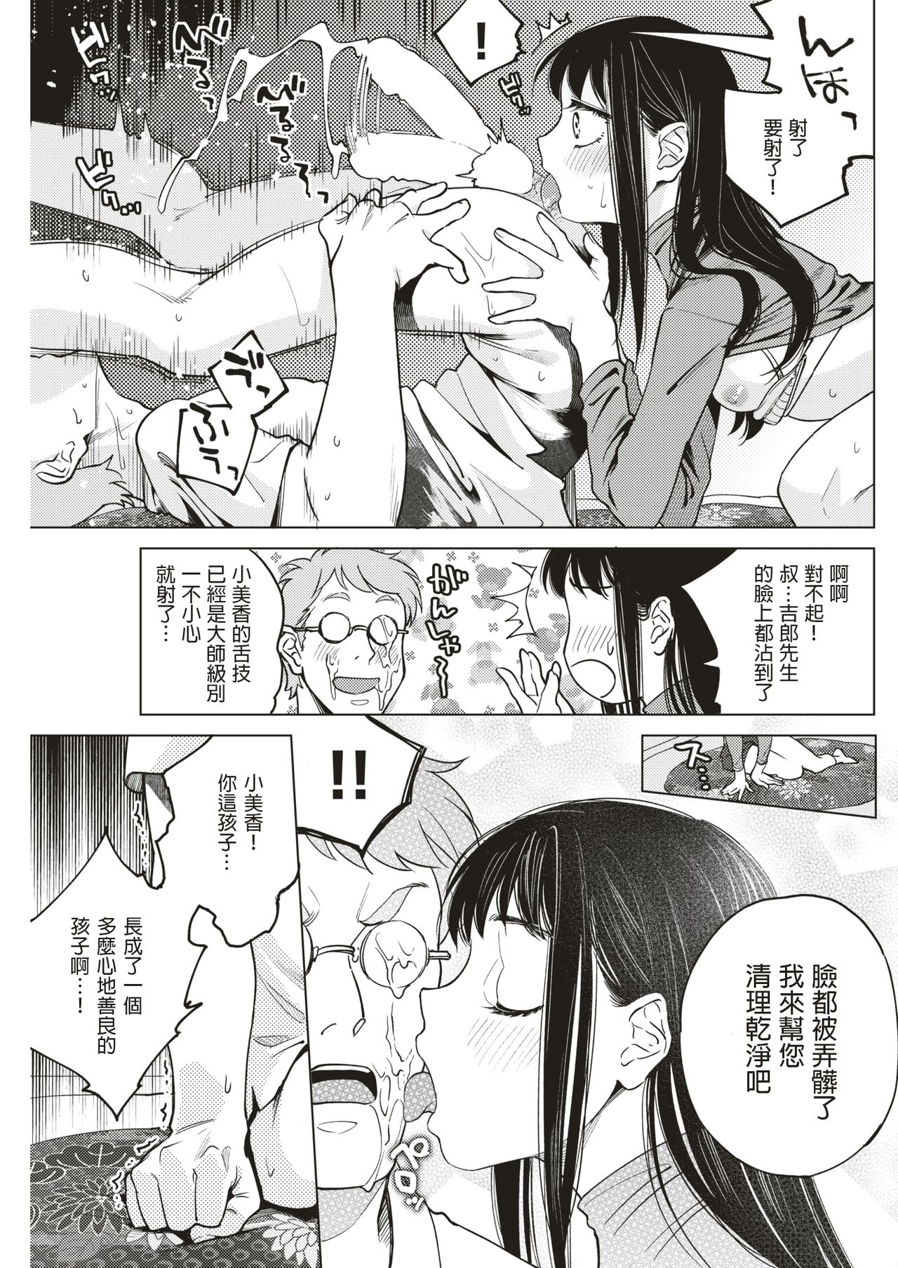 [Yoikono tt] Wedding Road! (COMIC Kairakuten 2018-07) [Chinese] [炒鸡战士汉化组] [Digital] 이미지 번호 10