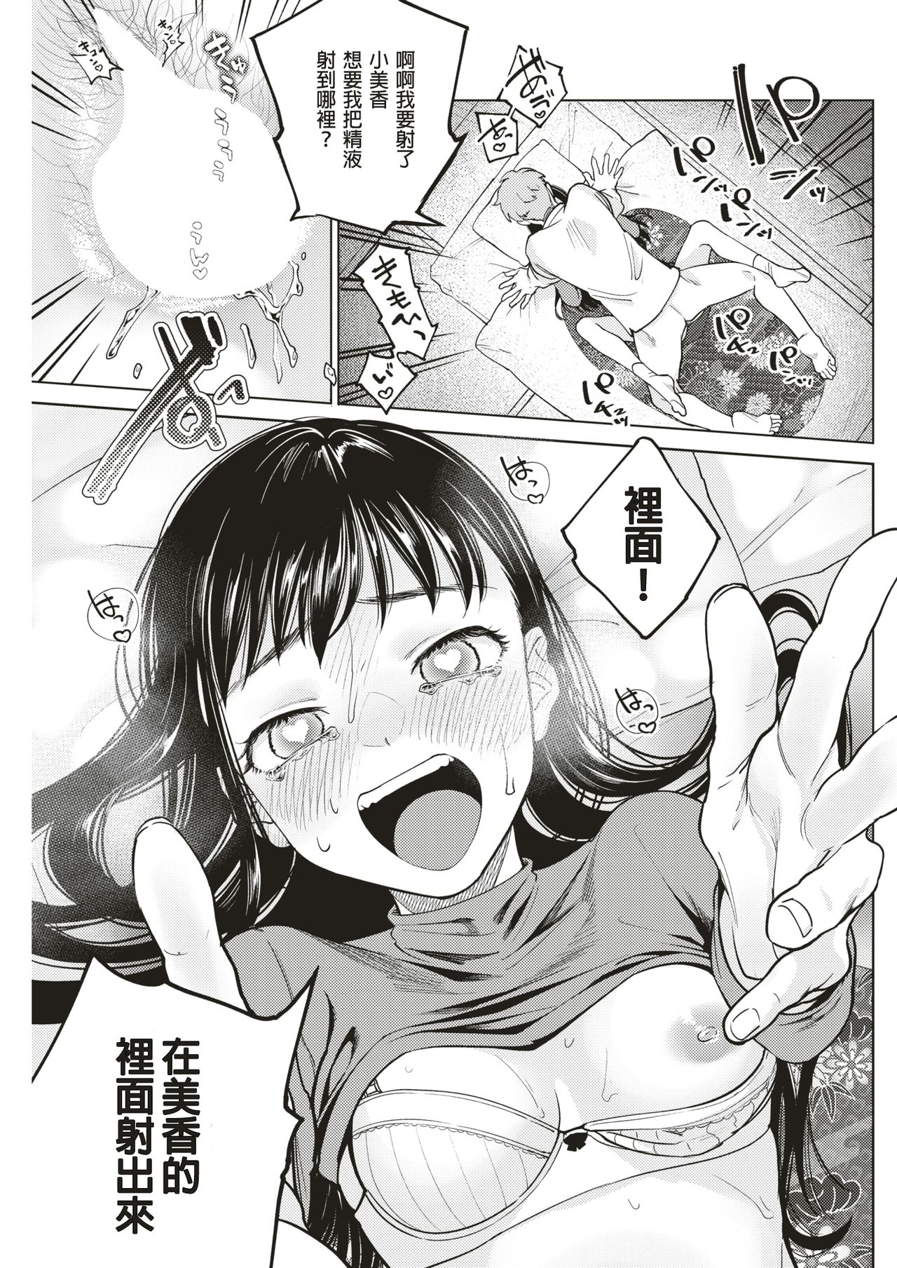 [Yoikono tt] Wedding Road! (COMIC Kairakuten 2018-07) [Chinese] [炒鸡战士汉化组] [Digital] 이미지 번호 14